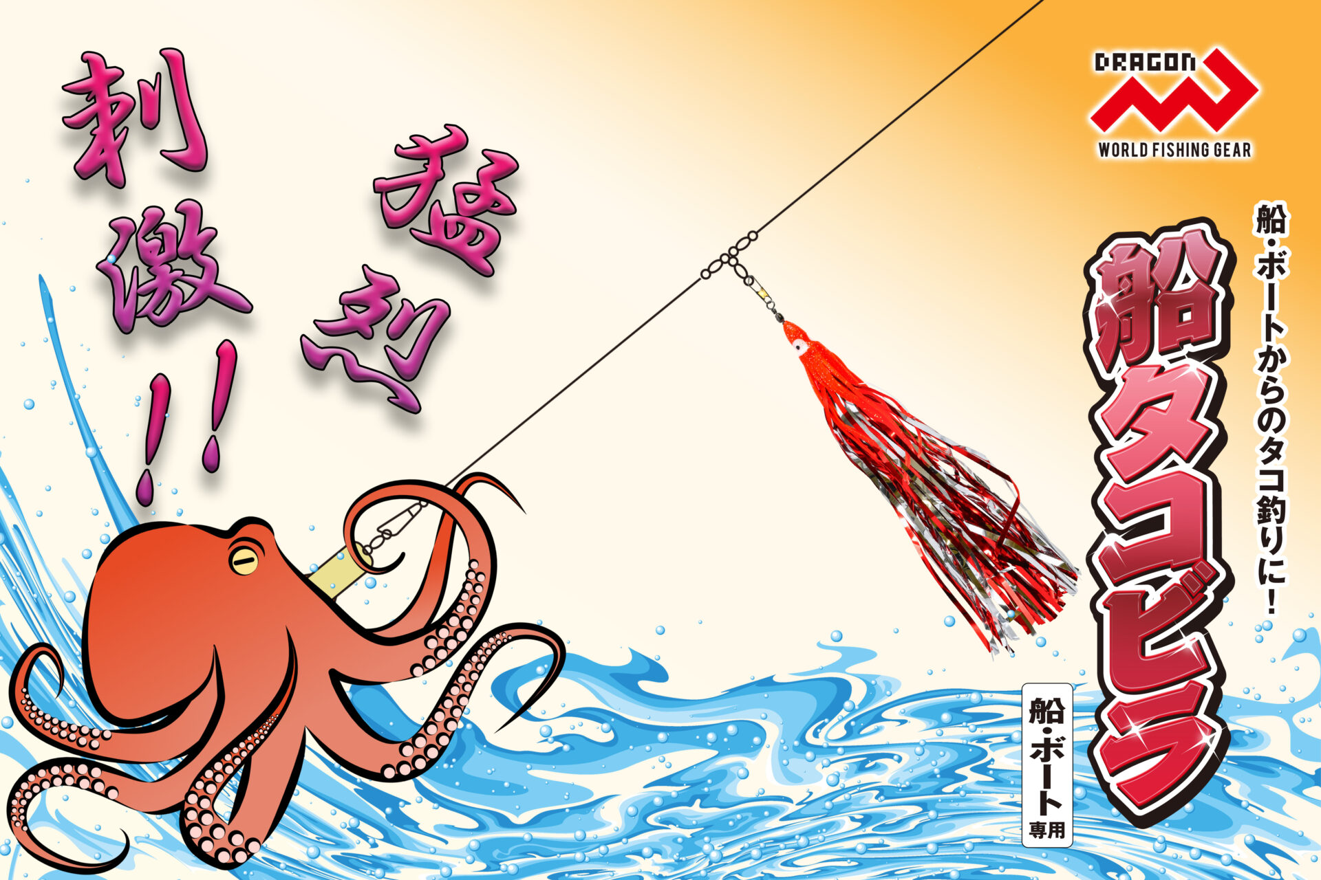 船タコビラ / 1サイズ・1カラーイメージ画像 船タコビラ / 1サイズ・1カラーイメージ画像