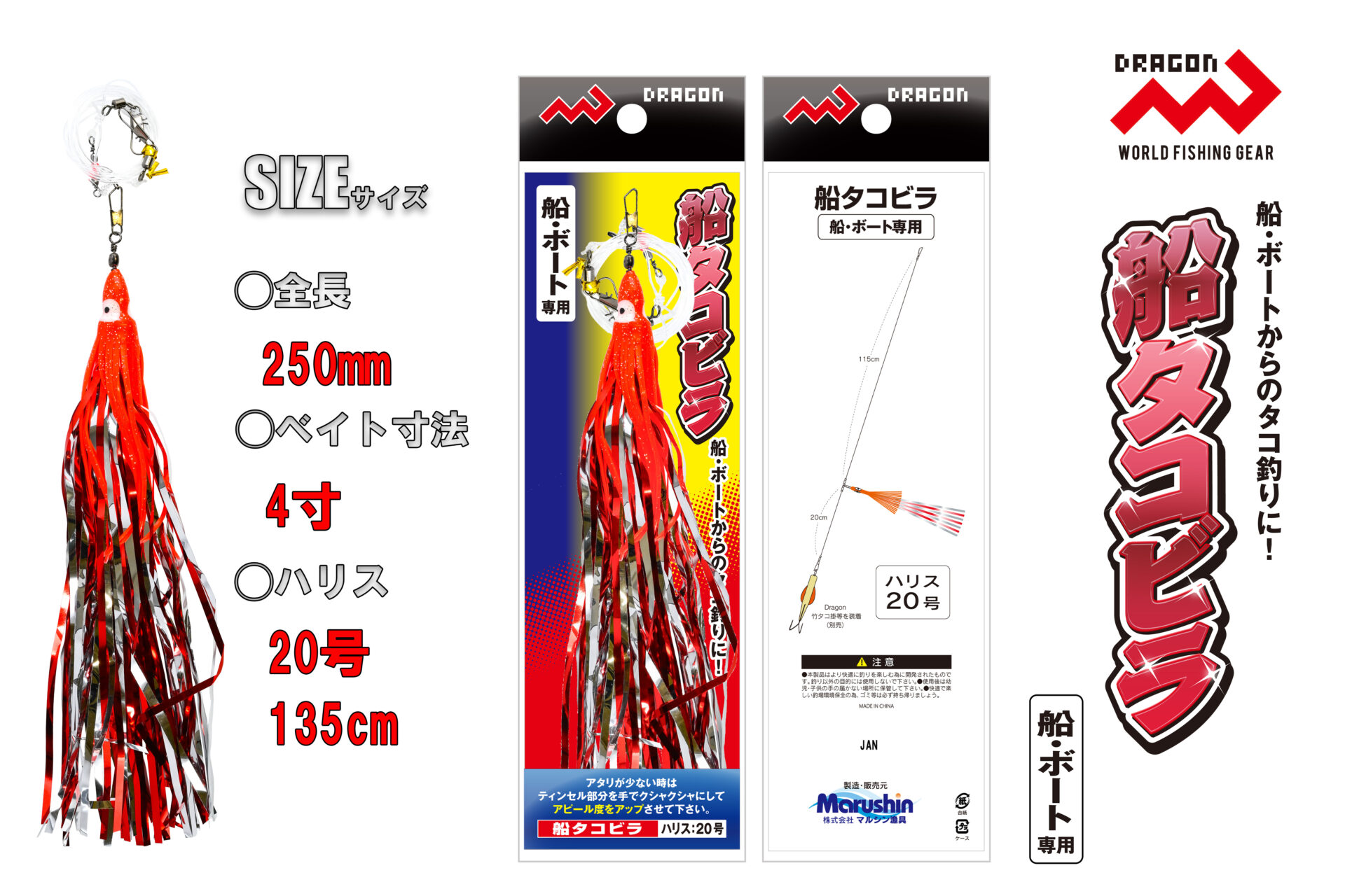 船タコビラ / 1サイズ・1カラーイメージ画像 船タコビラ / 1サイズ・1カラーイメージ画像