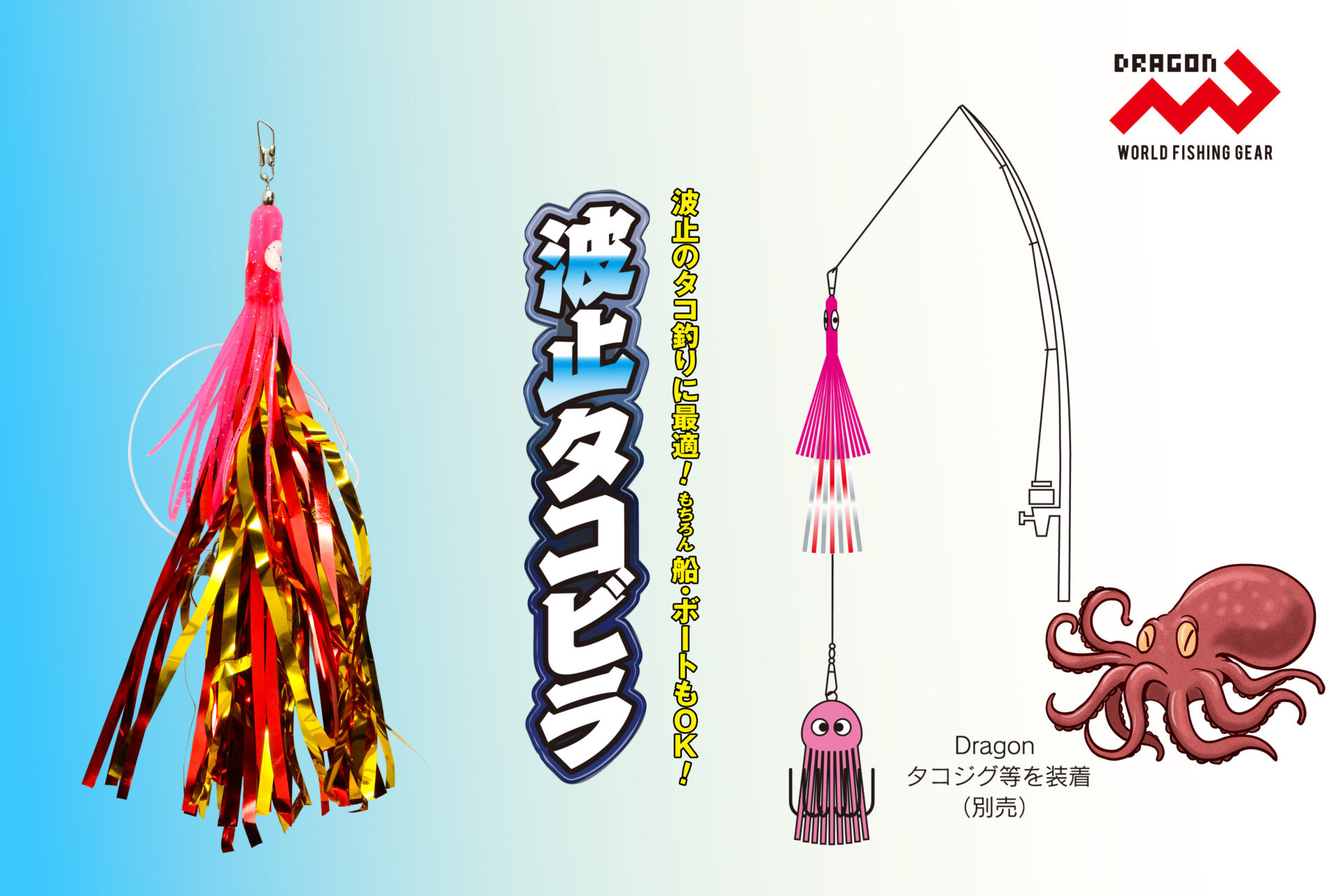 波止タコビラ(はとタコビラ) / 1サイズ・1カラーイメージ画像 波止タコビラ(はとタコビラ) / 1サイズ・1カラーイメージ画像