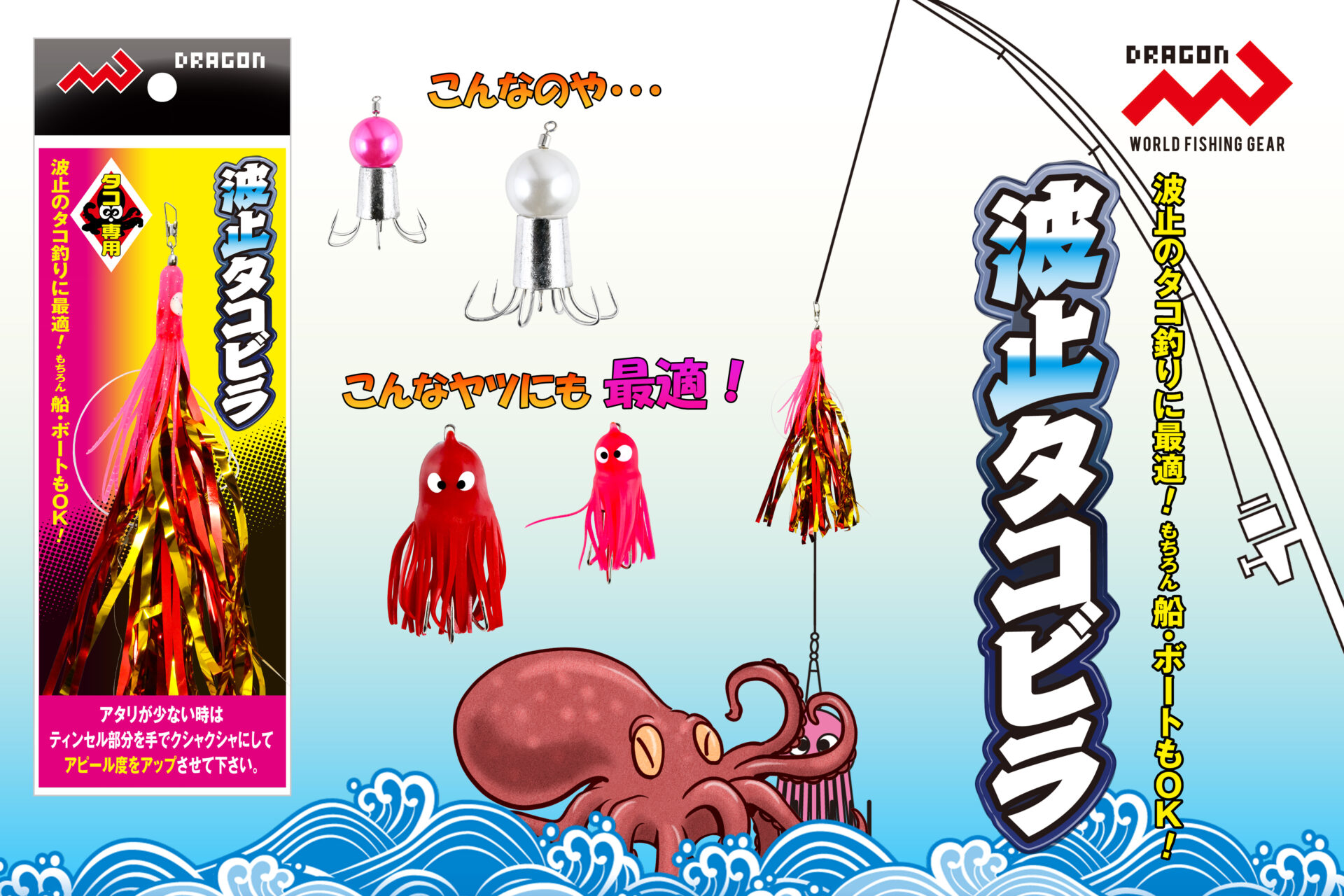 波止タコビラ(はとタコビラ) / 1サイズ・1カラーイメージ画像 波止タコビラ(はとタコビラ) / 1サイズ・1カラーイメージ画像