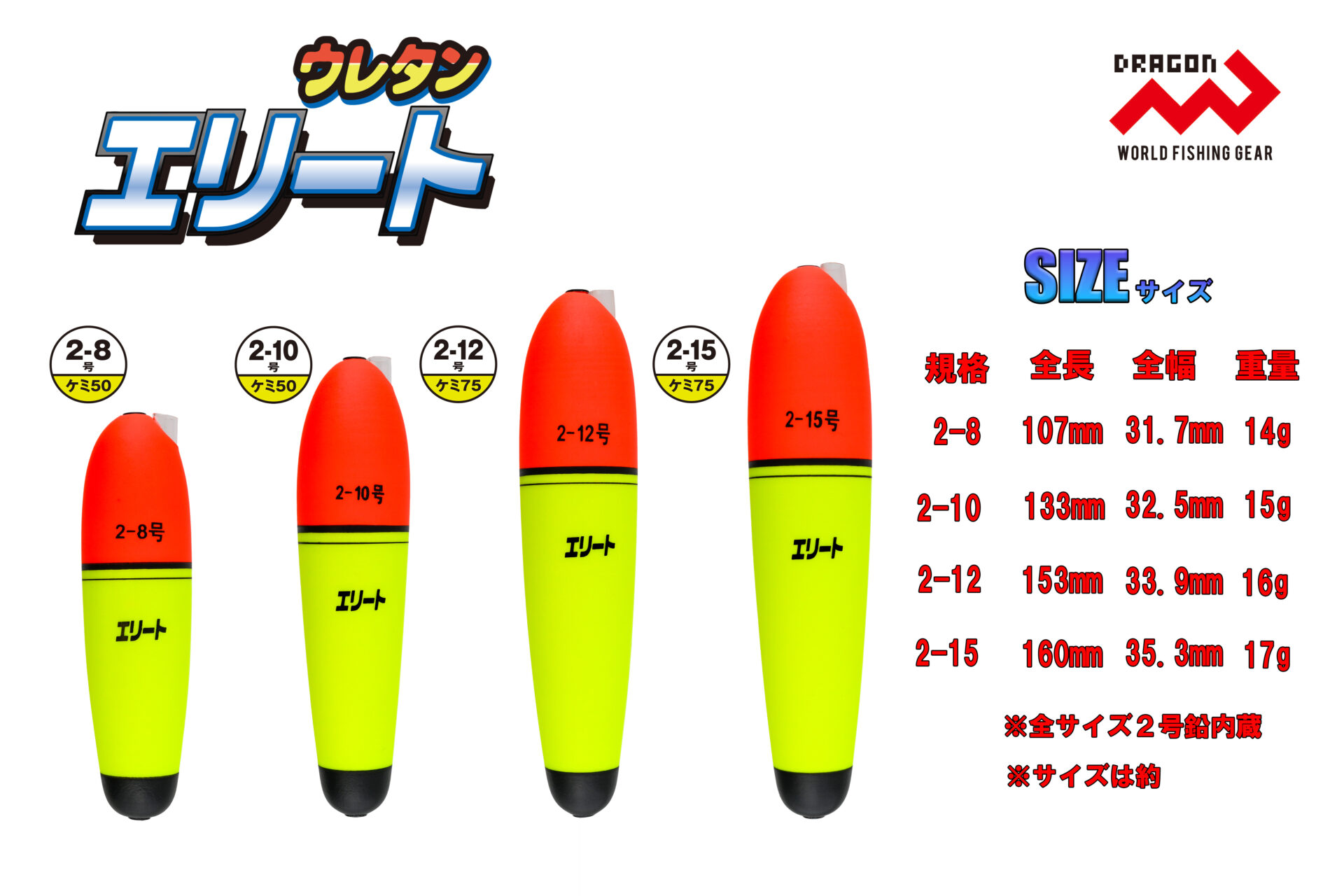 ウレタンウキ エリート / 4サイズイメージ画像 ウレタンウキ エリート / 4サイズイメージ画像