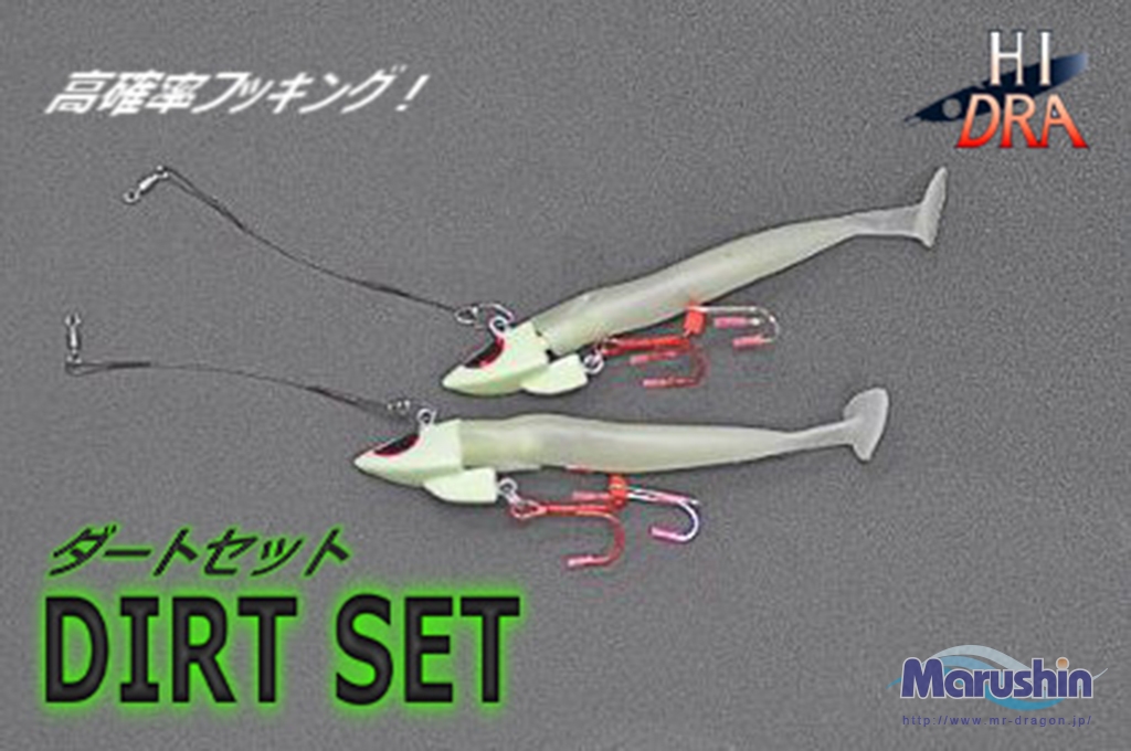ダートセット | 釣具の卸売り | 世界の釣具マルシン漁具