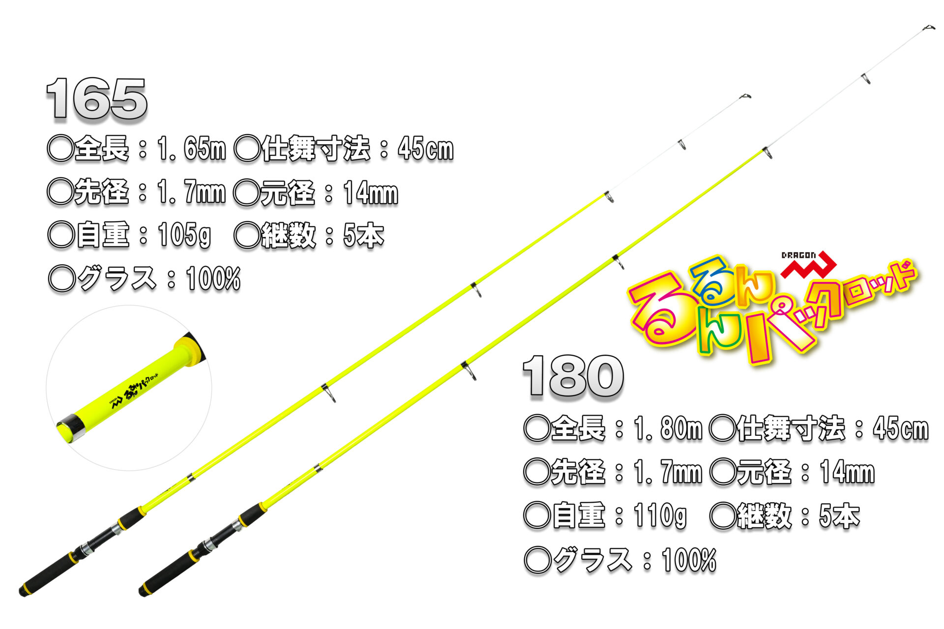 るんるんパックロッド 165/180 カラー各3色イメージ画像 るんるんパックロッド 165/180 カラー各3色イメージ画像