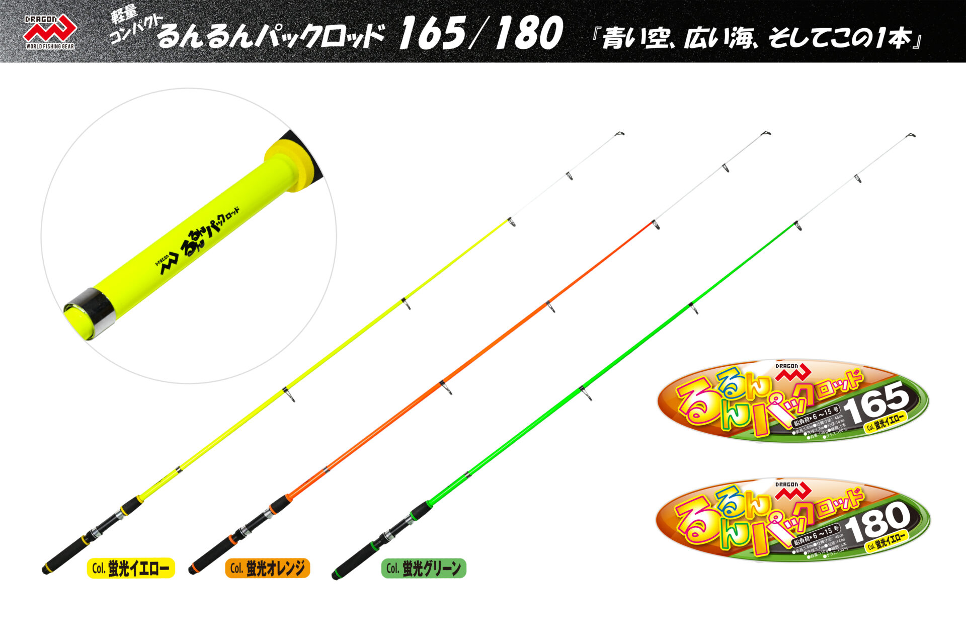 るんるんパックロッド 165/180 カラー各3色イメージ画像 るんるんパックロッド 165/180 カラー各3色イメージ画像