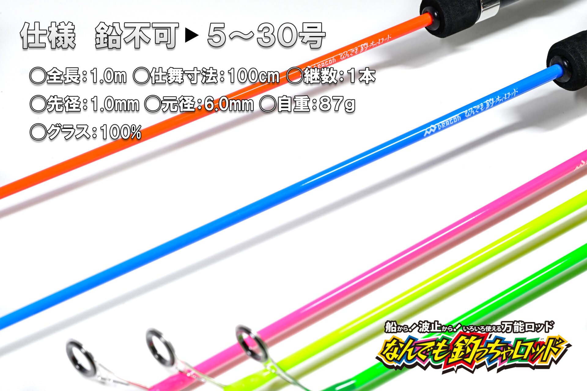 なんでも釣っちゃロッド / 5カラーイメージ画像 なんでも釣っちゃロッド / 5カラーイメージ画像
