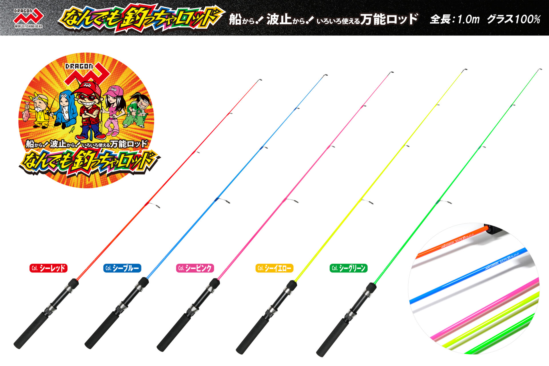 なんでも釣っちゃロッド / 5カラーイメージ画像 なんでも釣っちゃロッド / 5カラーイメージ画像
