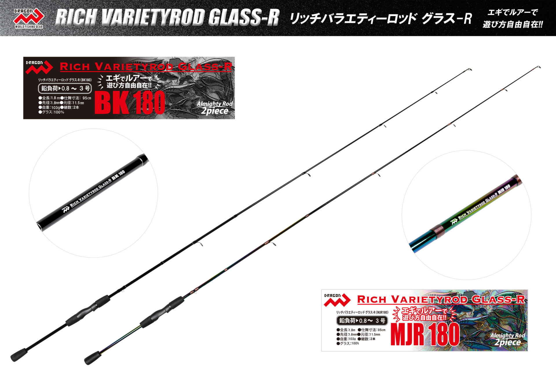 RICH VARIETYROD GLASS-R (リッチバラエティーロッド グラス-R) / 2カラーイメージ画像 RICH VARIETYROD GLASS-R (リッチバラエティーロッド グラス-R) / 2カラーイメージ画像