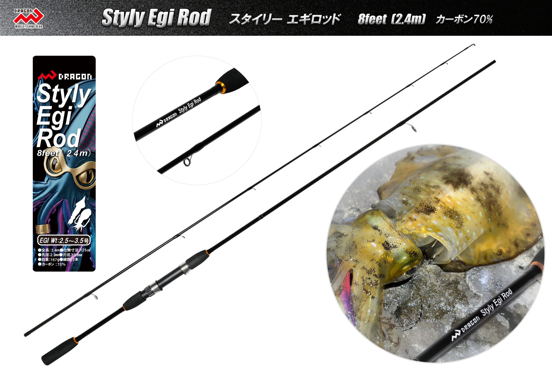 Styly Egi Rod (スタイリーエギロッド)8feet(2.4m)イメージ画像 Styly Egi Rod (スタイリーエギロッド)8feet(2.4m)イメージ画像