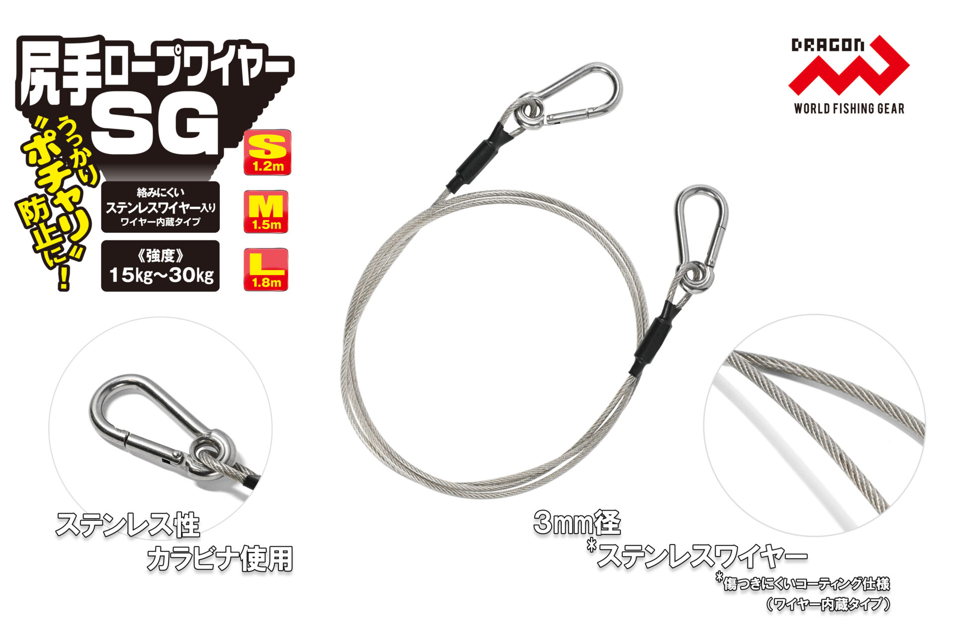 尻手ロープワイヤーSG / 3サイズイメージ画像 尻手ロープワイヤーSG / 3サイズイメージ画像