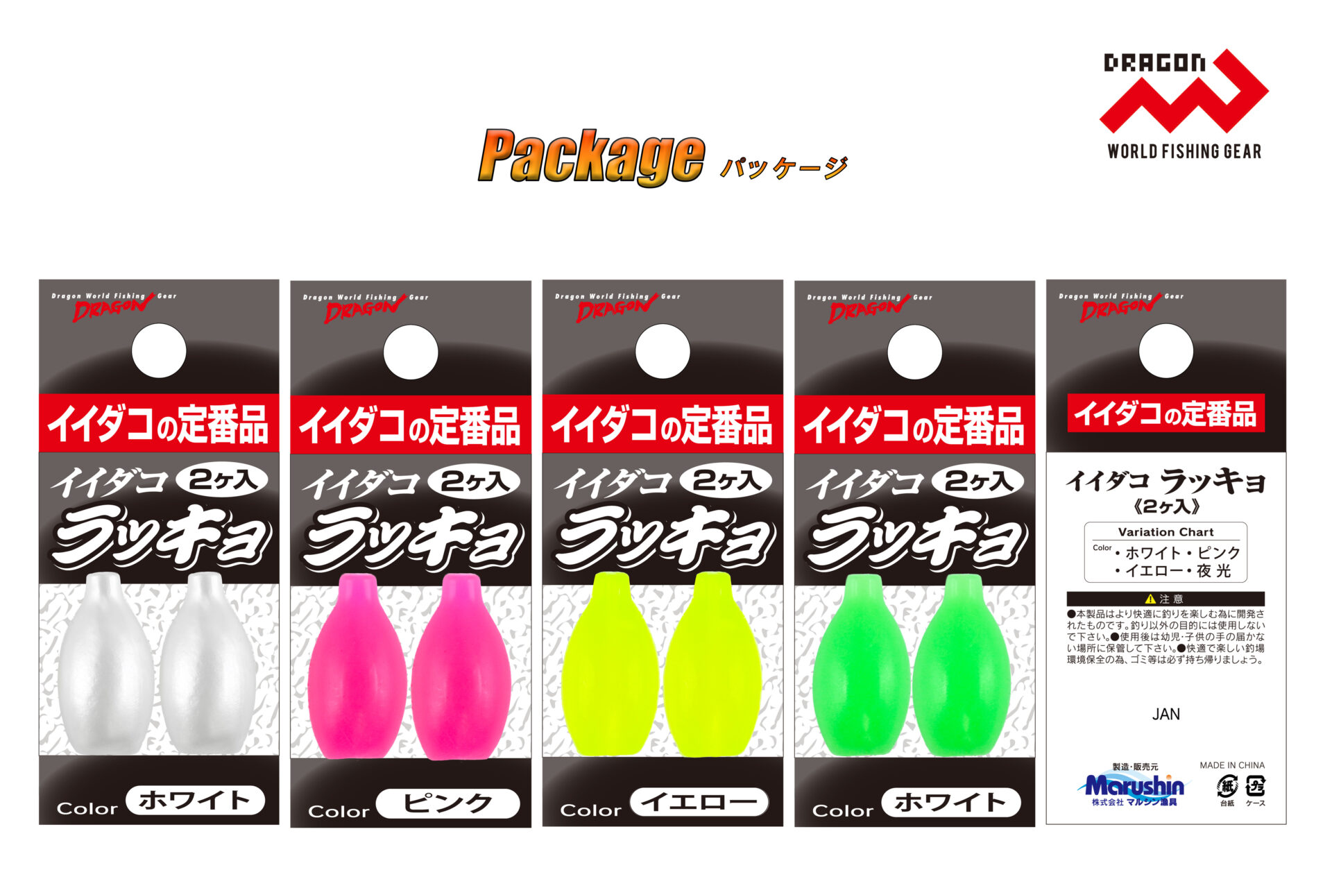 イイダコラッキョ(2個入) / 4カラーイメージ画像 イイダコラッキョ(2個入) / 4カラーイメージ画像