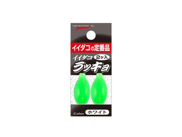 イイダコラッキョ(2個入) / 4カラーギャラリーイメージ画像
