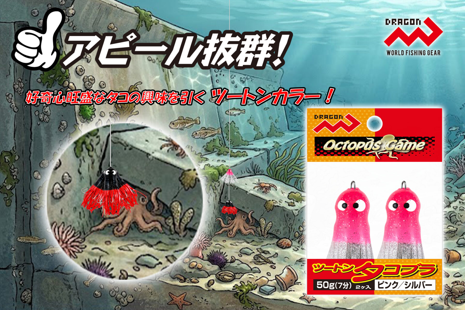 ツートンタコブラ2個入 / 50g(7分)・5カラーイメージ画像 ツートンタコブラ2個入 / 50g(7分)・5カラーイメージ画像