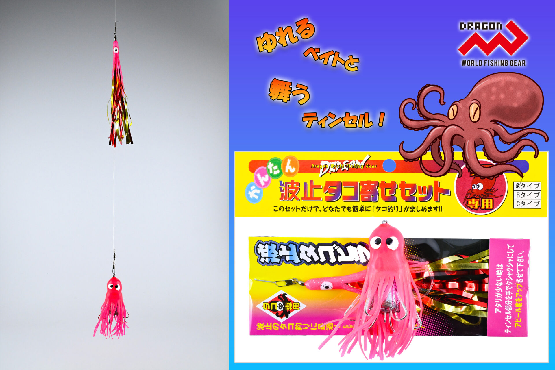波止タコ寄せセット Aタイプのみイメージ画像 波止タコ寄せセット Aタイプのみイメージ画像