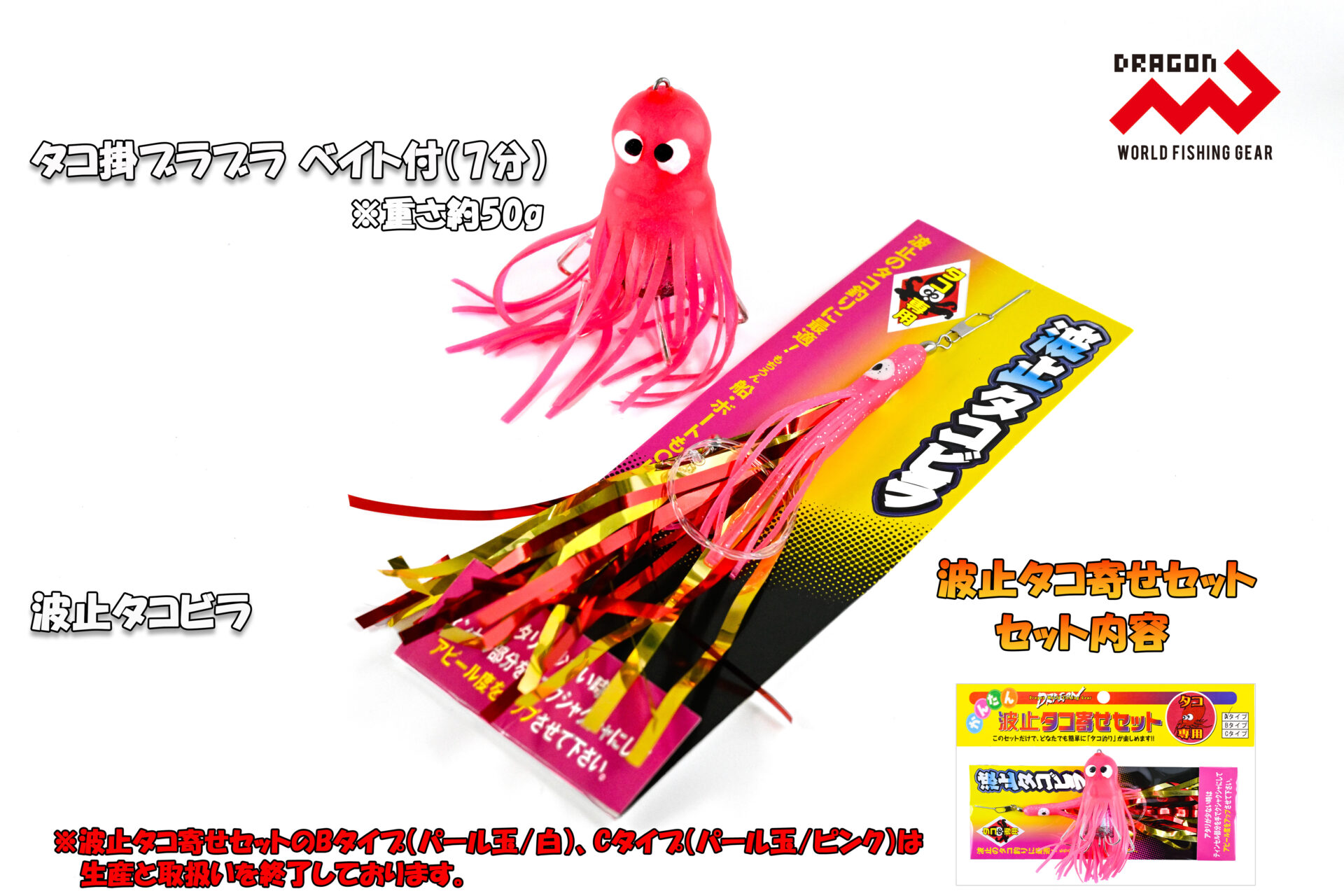 波止タコ寄せセット Aタイプのみイメージ画像 波止タコ寄せセット Aタイプのみイメージ画像