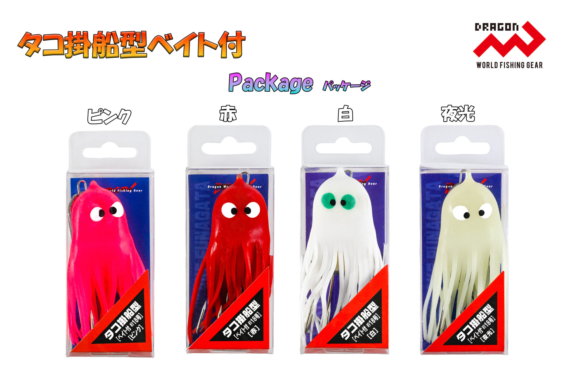 タコ掛船型ベイト付(18号オモリ)/ 4カラーイメージ画像 タコ掛船型ベイト付(18号オモリ)/ 4カラーイメージ画像