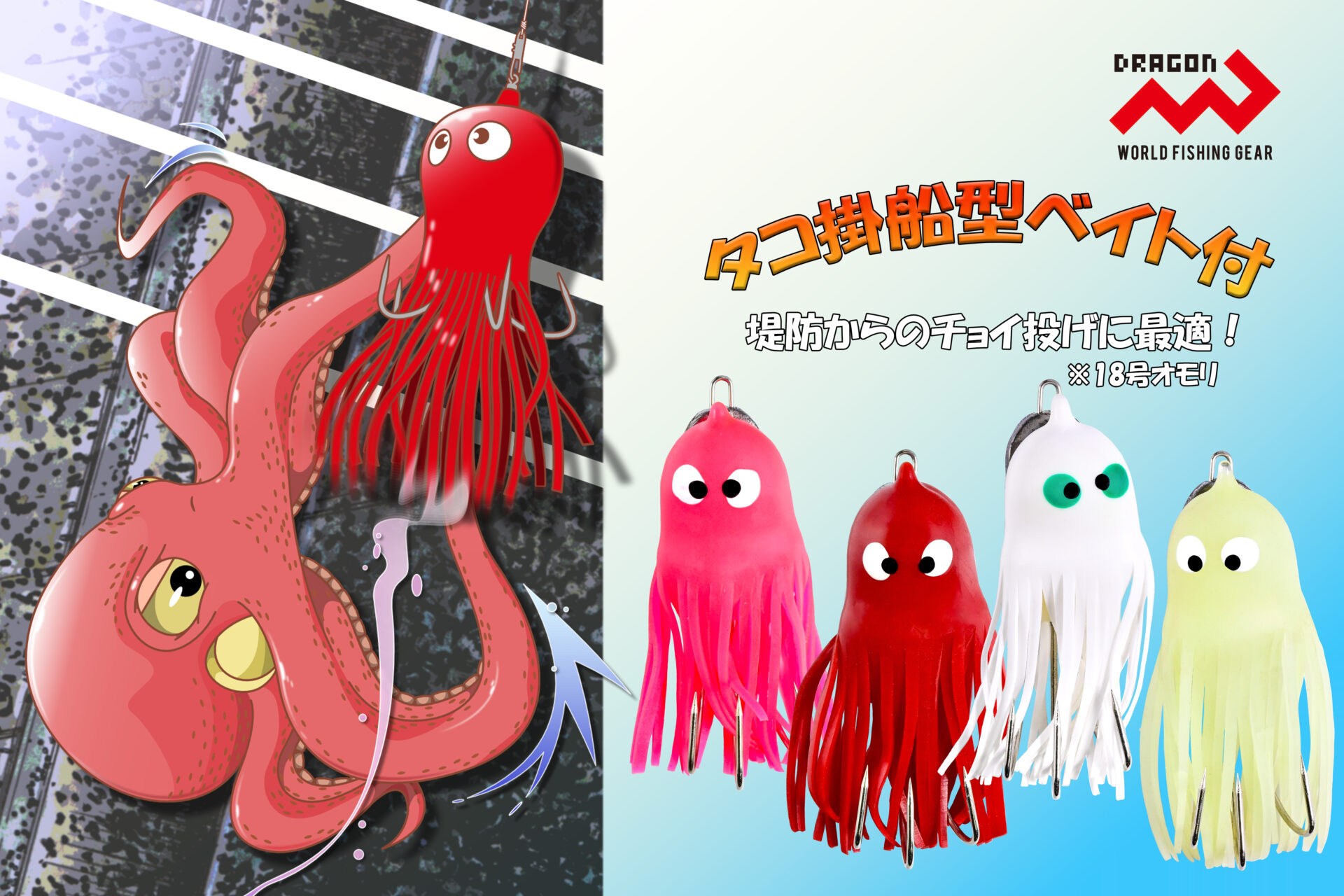 タコ掛船型ベイト付(18号オモリ)/ 4カラーイメージ画像 タコ掛船型ベイト付(18号オモリ)/ 4カラーイメージ画像