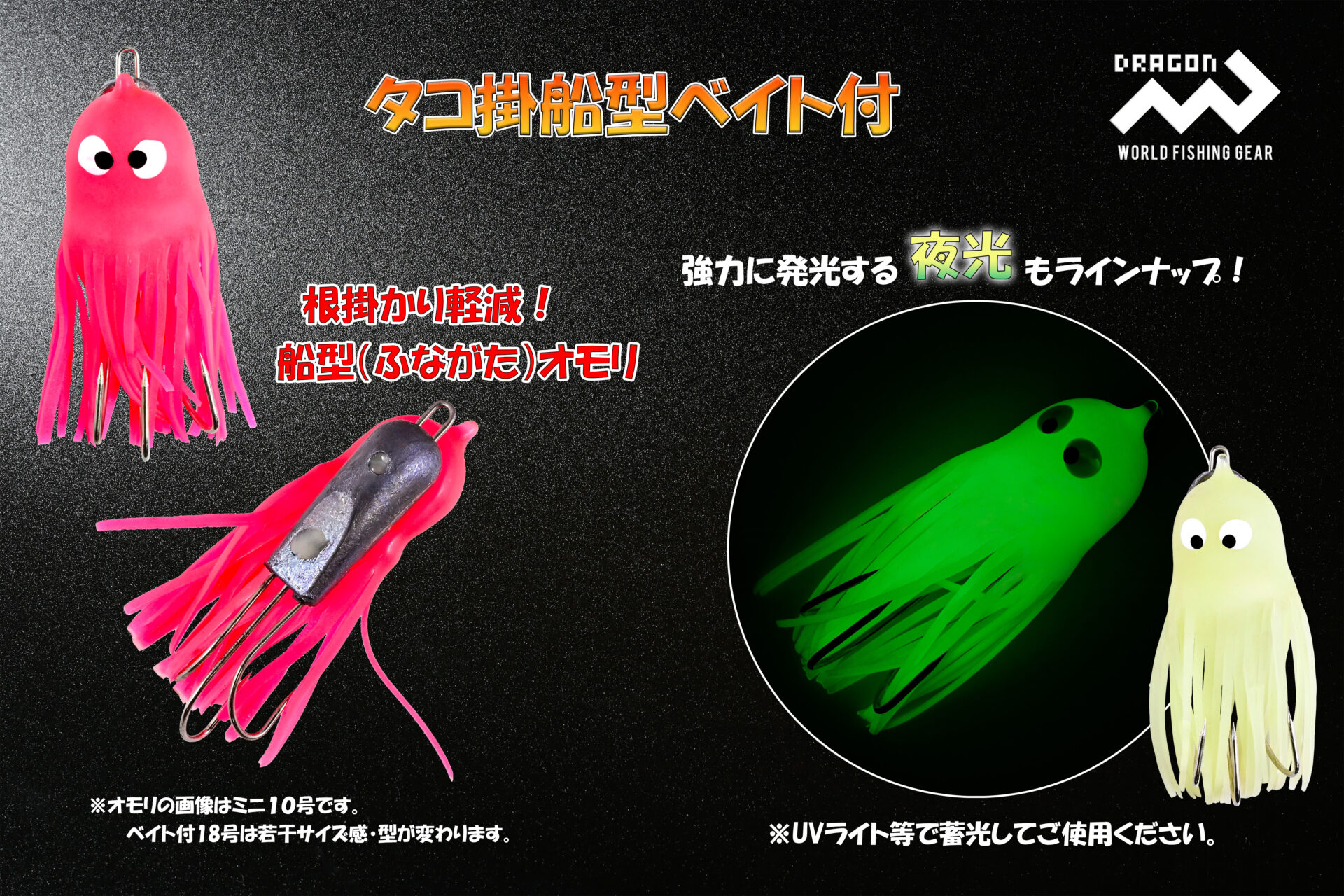 タコ掛船型ベイト付(18号オモリ)/ 4カラーイメージ画像 タコ掛船型ベイト付(18号オモリ)/ 4カラーイメージ画像