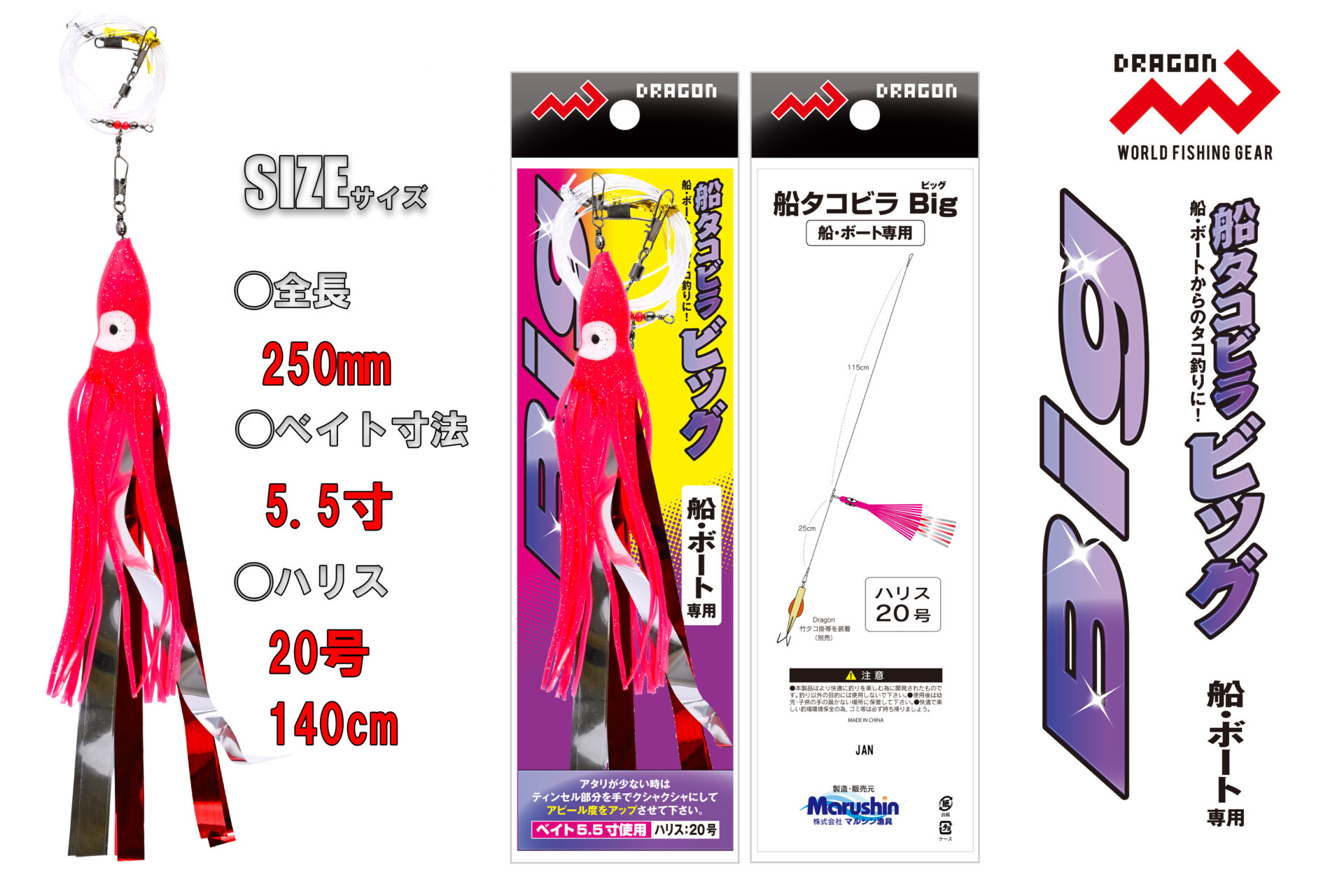 船タコビラBIG(ビッグ)/ 1サイズ・1カラーイメージ画像 船タコビラBIG(ビッグ)/ 1サイズ・1カラーイメージ画像