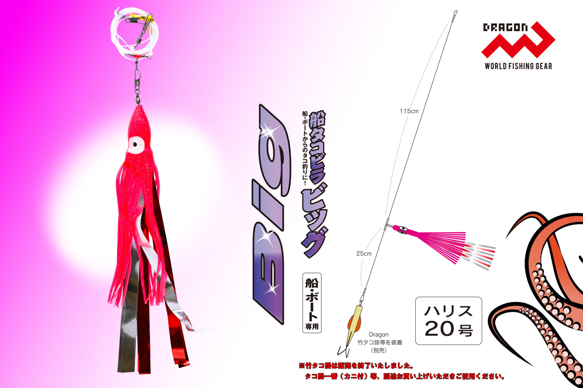 船タコビラBIG(ビッグ)/ 1サイズ・1カラーイメージ画像 船タコビラBIG(ビッグ)/ 1サイズ・1カラーイメージ画像