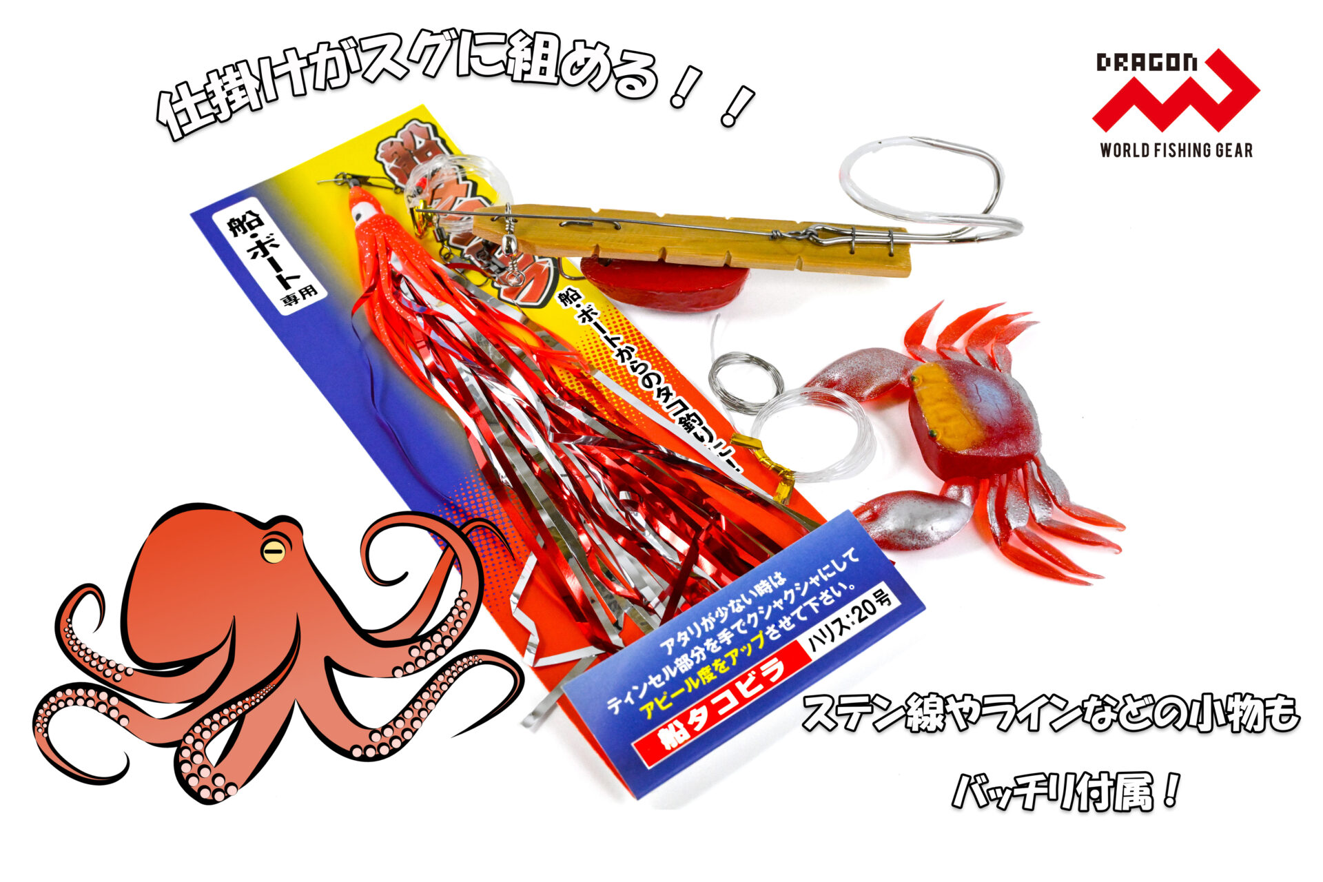 船タコ寄せセット / 3サイズイメージ画像 船タコ寄せセット / 3サイズイメージ画像