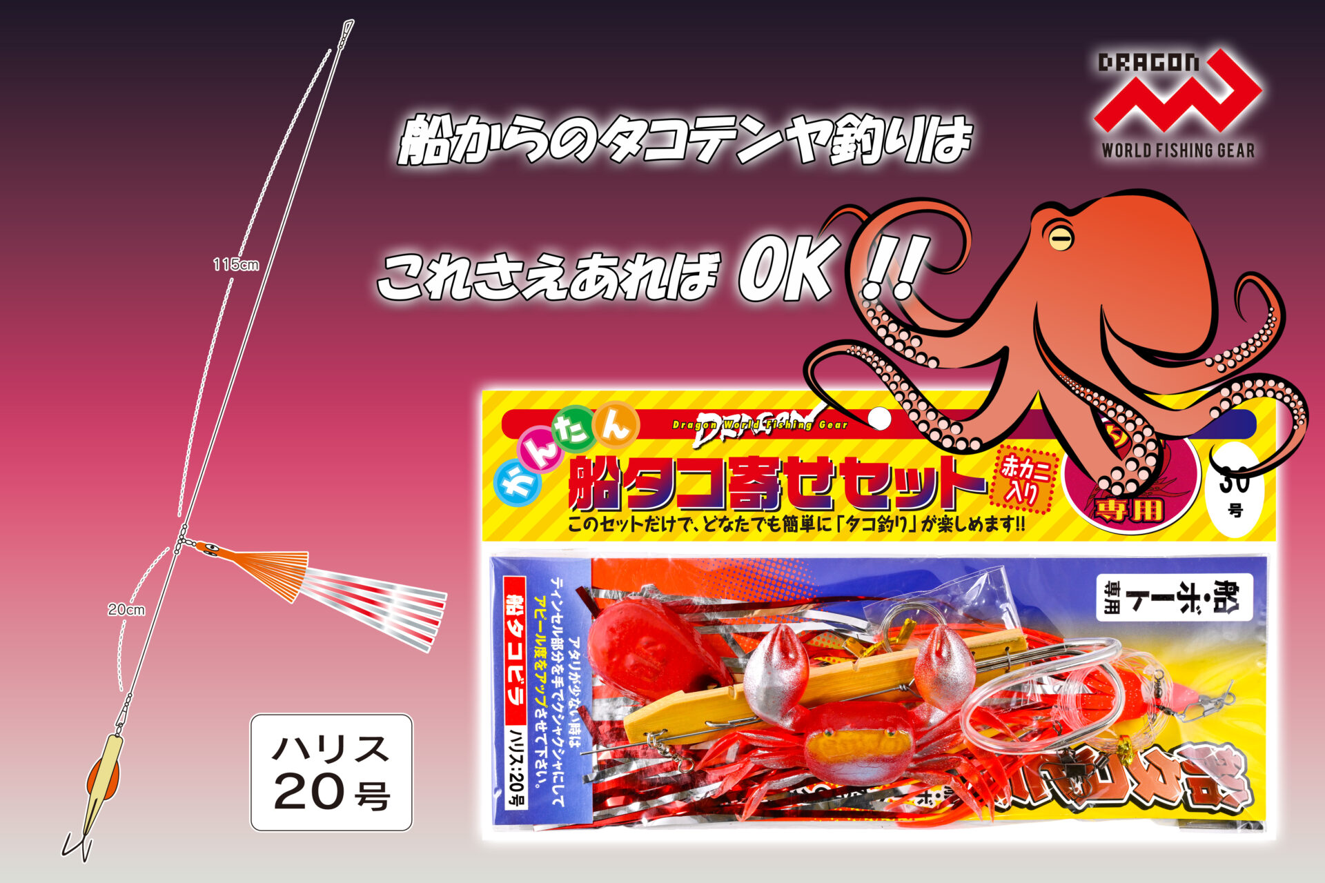 船タコ寄せセット / 3サイズイメージ画像 船タコ寄せセット / 3サイズイメージ画像