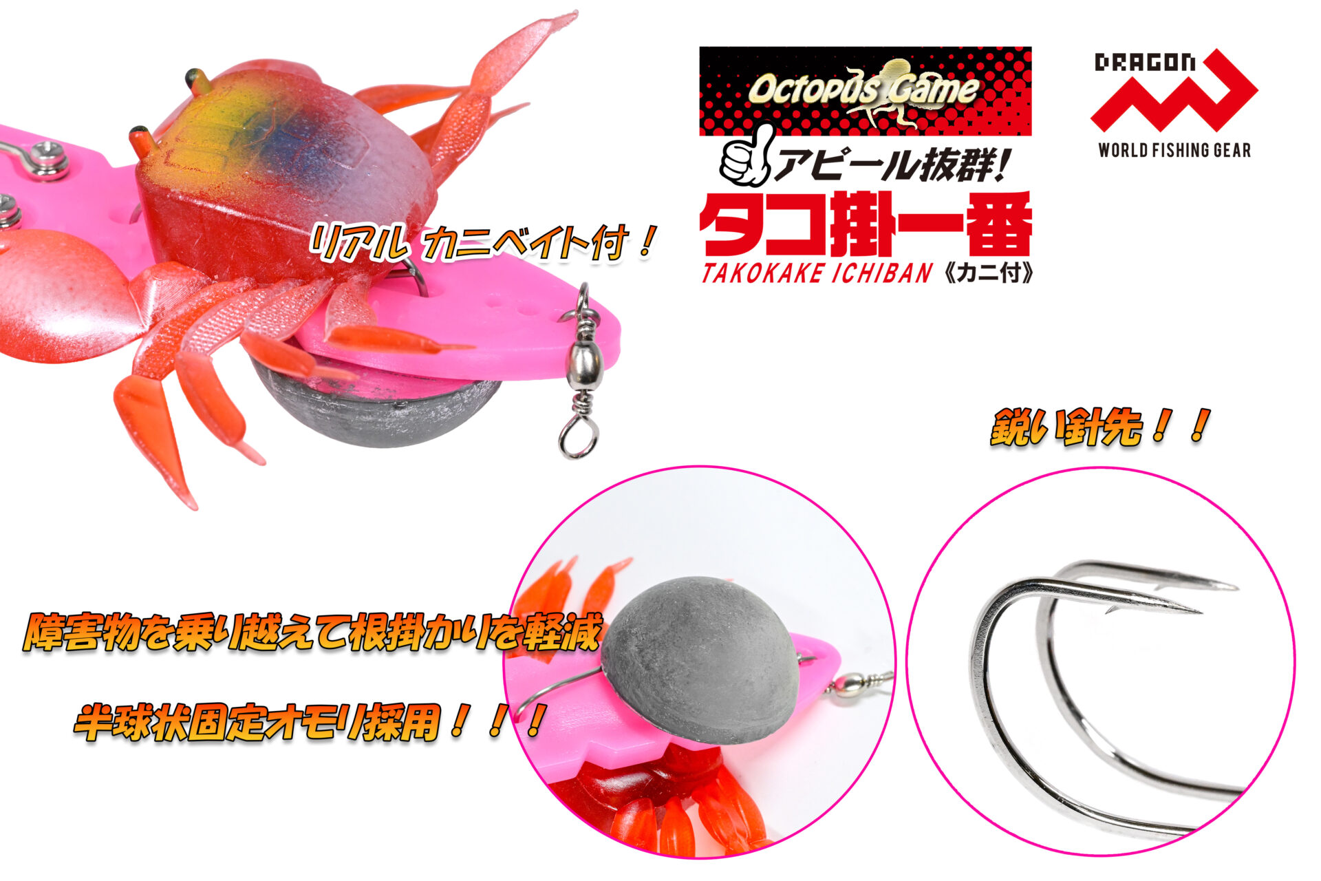 タコ掛一番カニ付(タコかけいちばん)/ 6サイズイメージ画像 タコ掛一番カニ付(タコかけいちばん)/ 6サイズイメージ画像