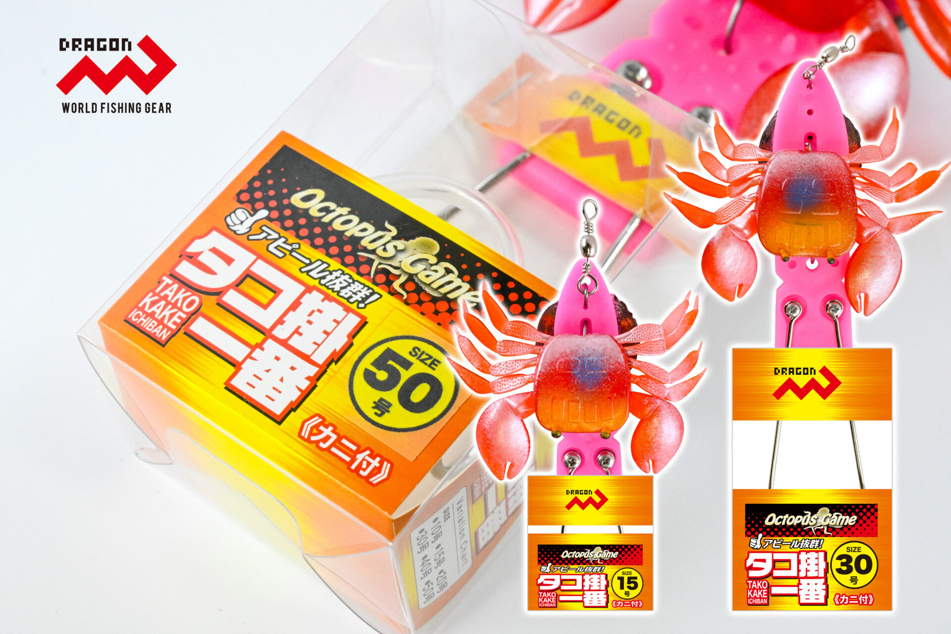 タコ掛一番カニ付(タコかけいちばん)/ 6サイズイメージ画像 タコ掛一番カニ付(タコかけいちばん)/ 6サイズイメージ画像