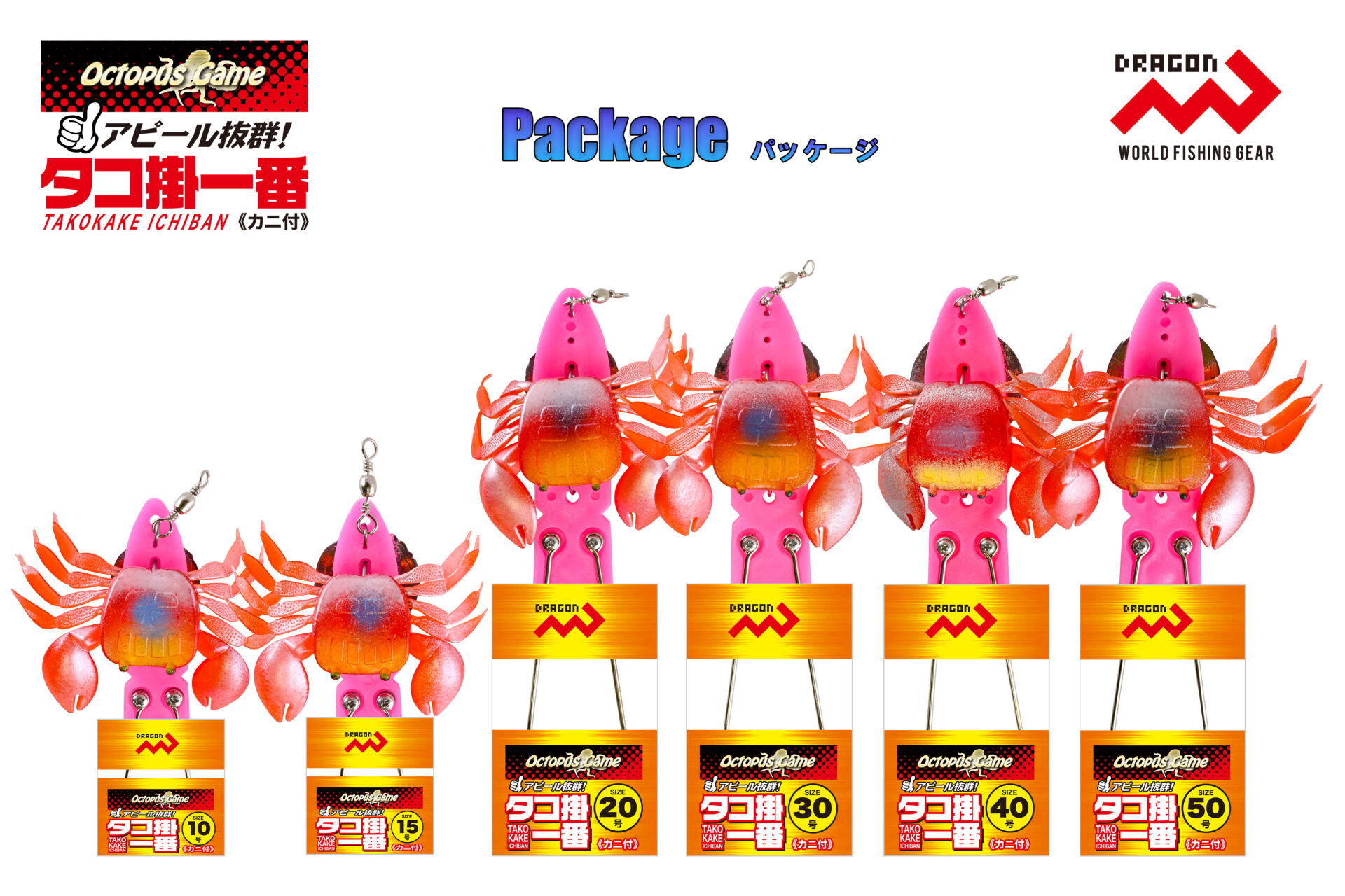 タコ掛一番カニ付(タコかけいちばん)/ 6サイズイメージ画像 タコ掛一番カニ付(タコかけいちばん)/ 6サイズイメージ画像