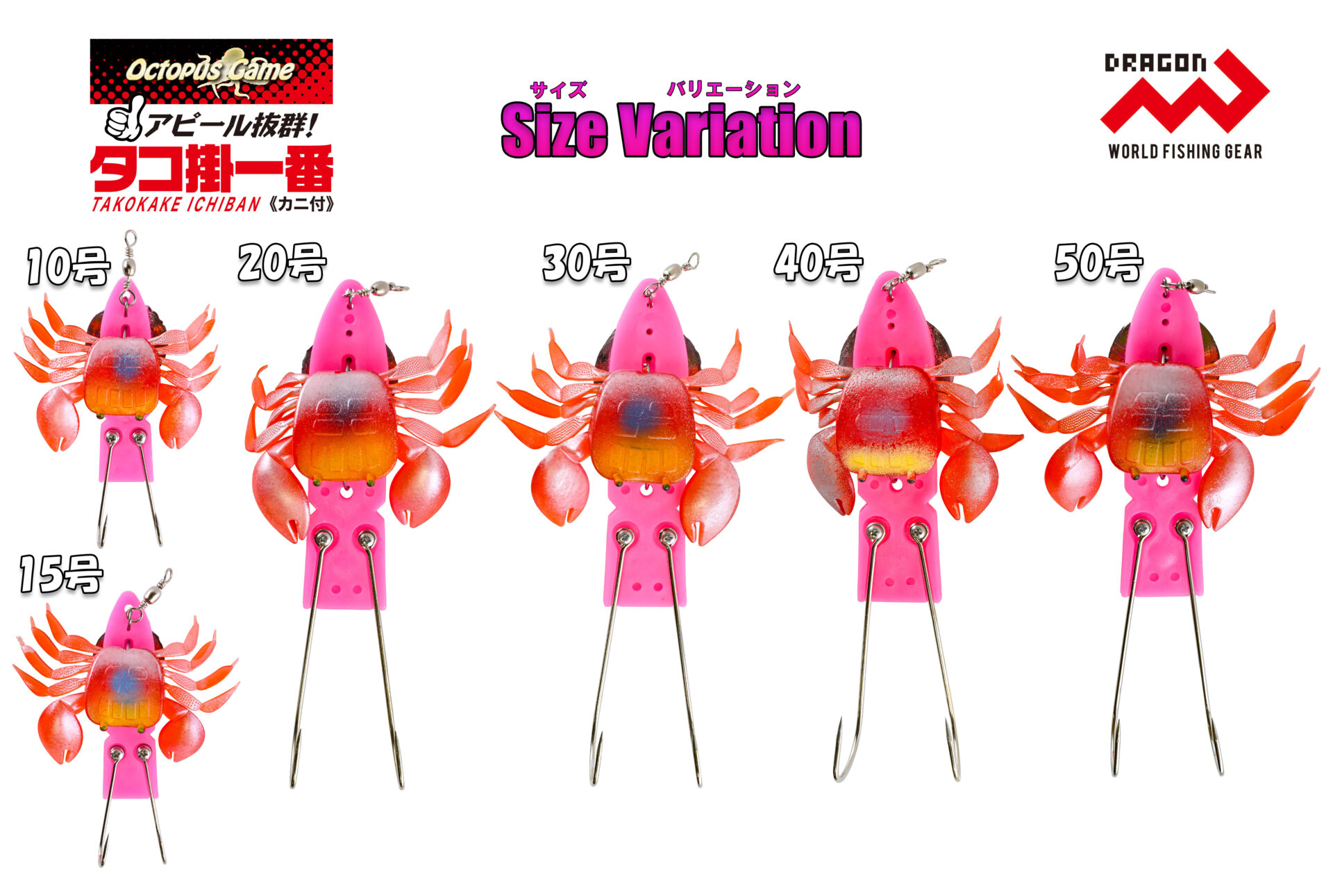 タコ掛一番カニ付(タコかけいちばん)/ 6サイズイメージ画像 タコ掛一番カニ付(タコかけいちばん)/ 6サイズイメージ画像