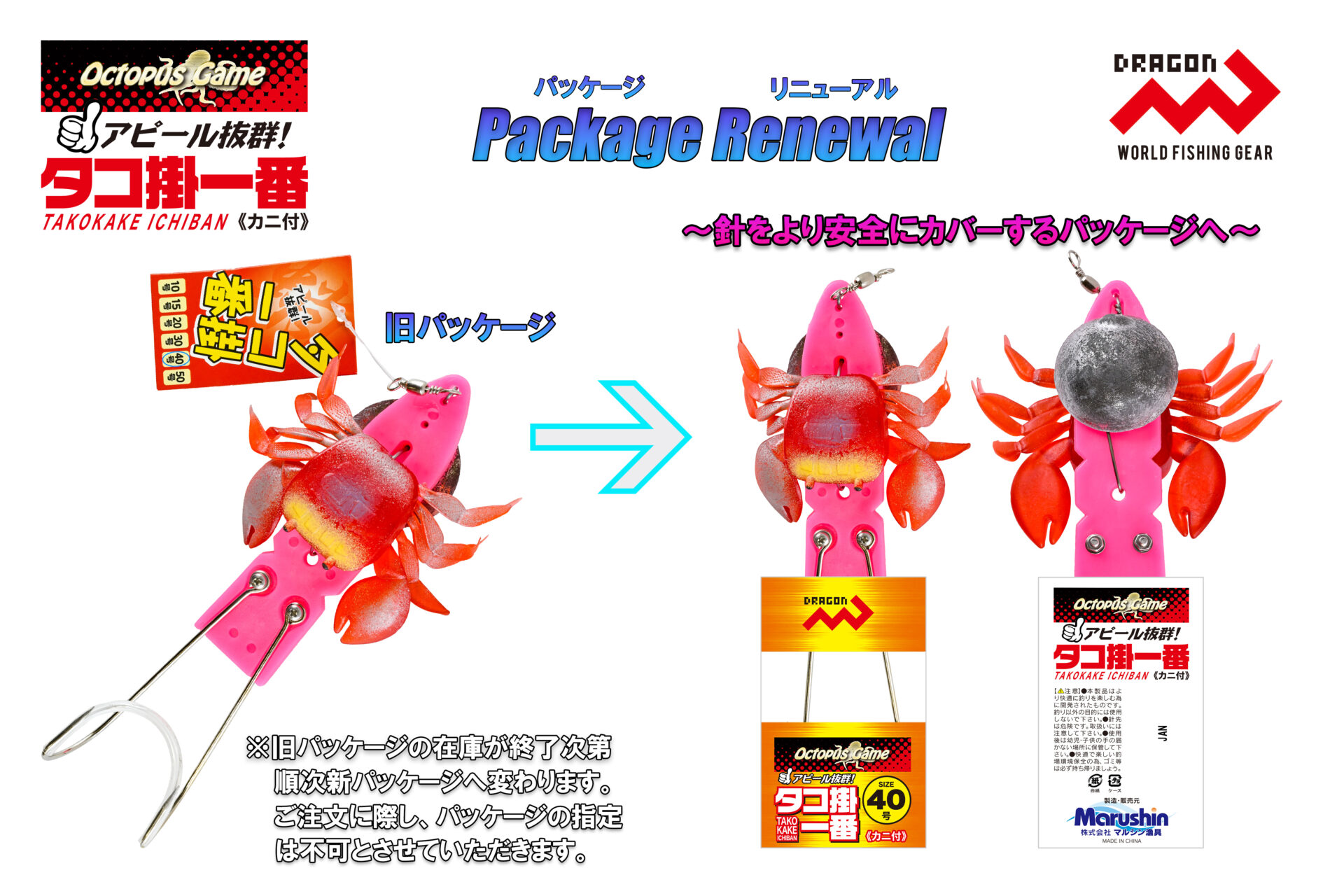 タコ掛一番カニ付(タコかけいちばん)/ 6サイズイメージ画像 タコ掛一番カニ付(タコかけいちばん)/ 6サイズイメージ画像