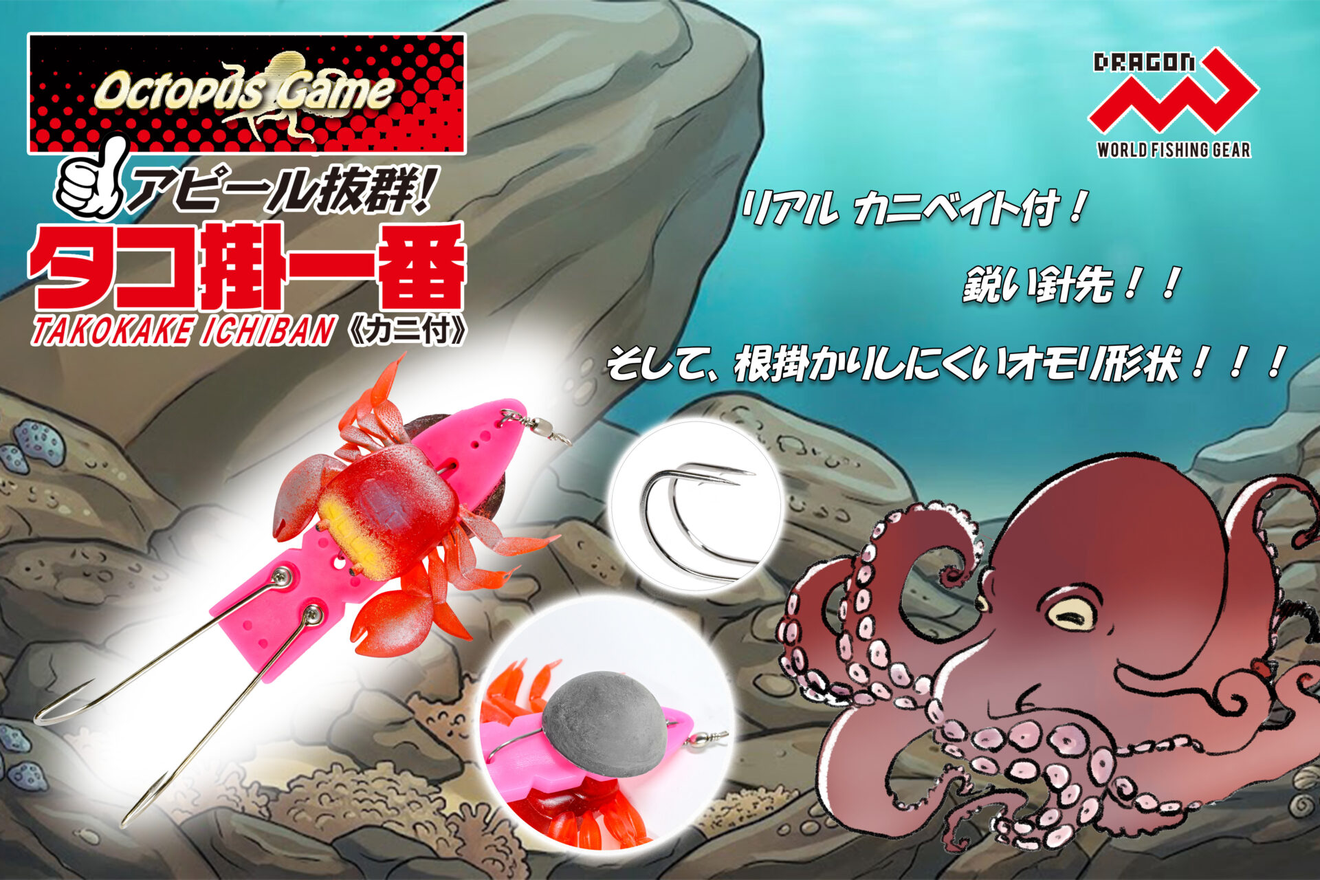 タコ掛一番カニ付(タコかけいちばん)/ 6サイズイメージ画像 タコ掛一番カニ付(タコかけいちばん)/ 6サイズイメージ画像