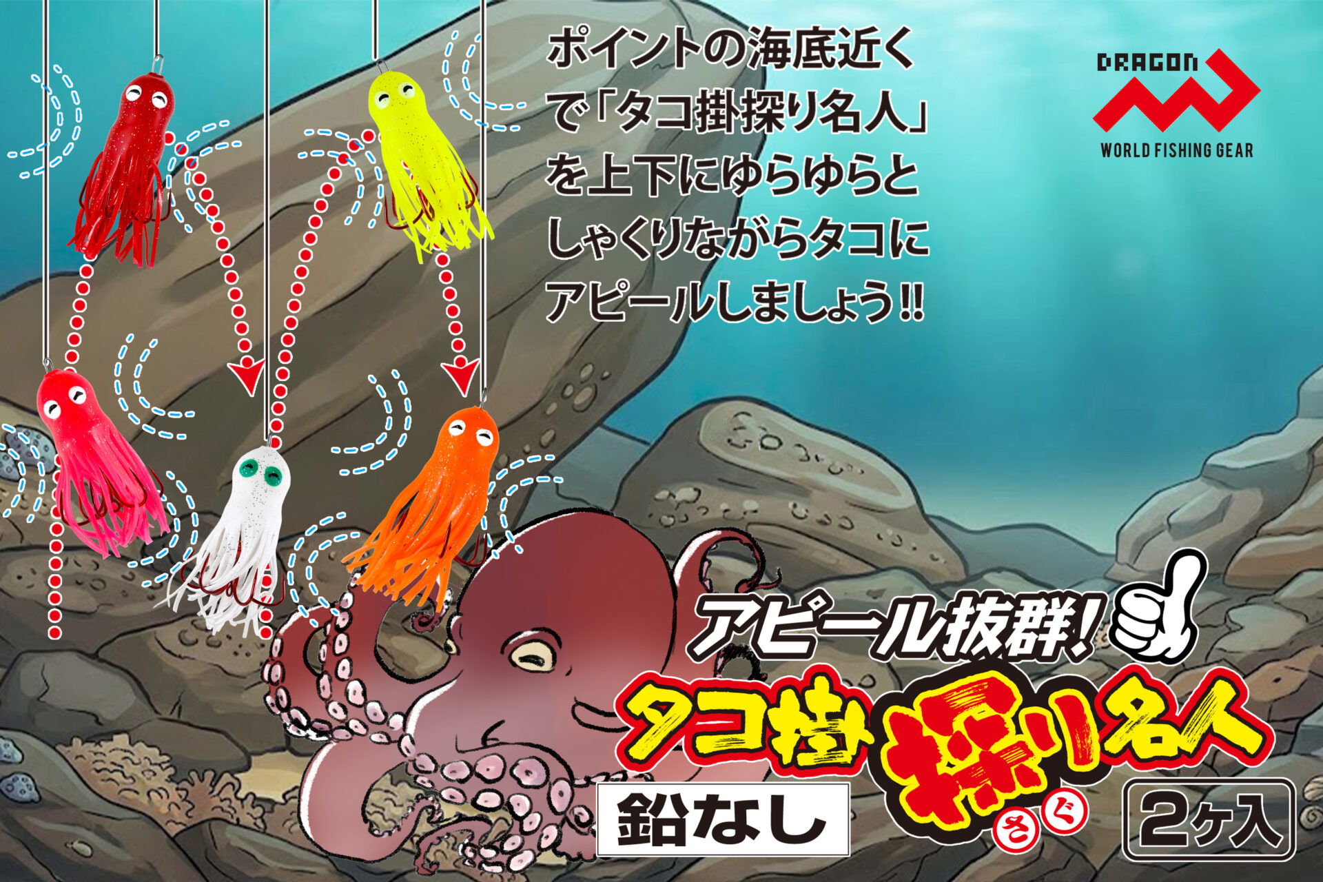 タコ掛け探り名人(たこかけさぐりめいじん))/ 1サイズ・5カラーイメージ画像 タコ掛け探り名人(たこかけさぐりめいじん))/ 1サイズ・5カラーイメージ画像