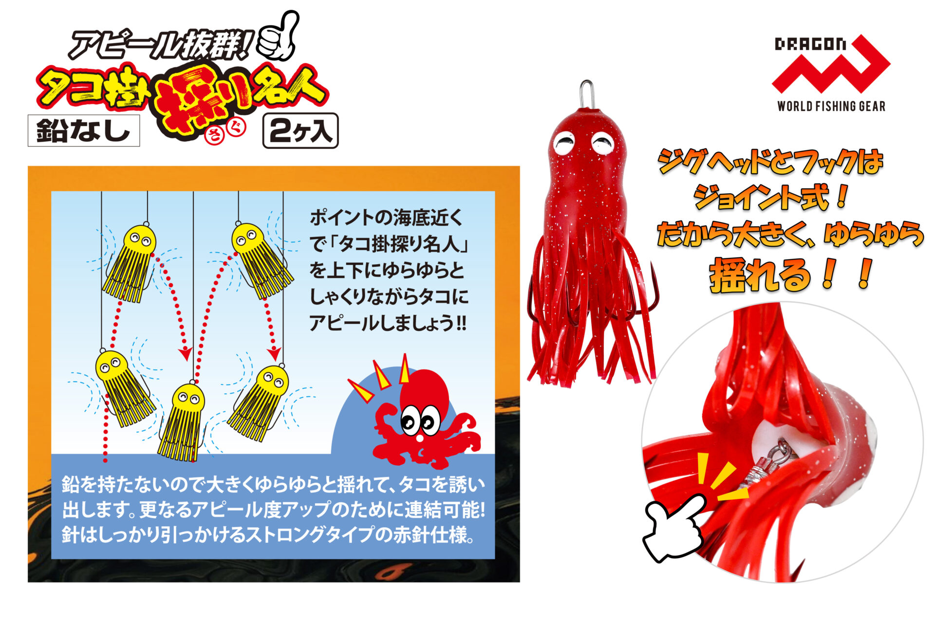 タコ掛け探り名人(たこかけさぐりめいじん))/ 1サイズ・5カラーイメージ画像 タコ掛け探り名人(たこかけさぐりめいじん))/ 1サイズ・5カラーイメージ画像