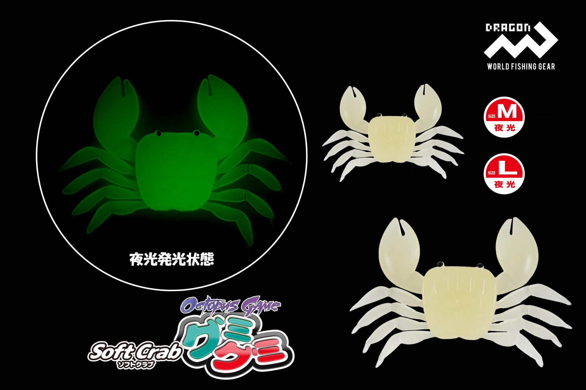 Soft Crabグミグミ / 2サイズ・3カラーイメージ画像 Soft Crabグミグミ / 2サイズ・3カラーイメージ画像