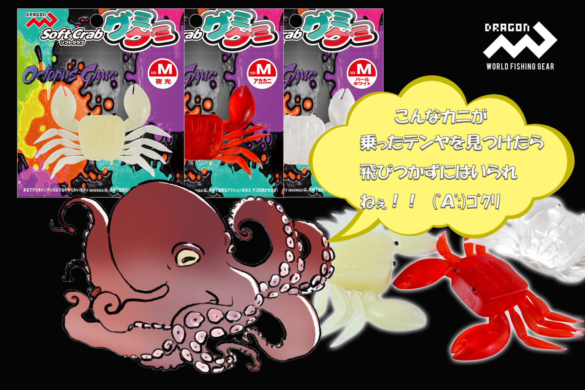 Soft Crabグミグミ / 2サイズ・3カラーイメージ画像 Soft Crabグミグミ / 2サイズ・3カラーイメージ画像