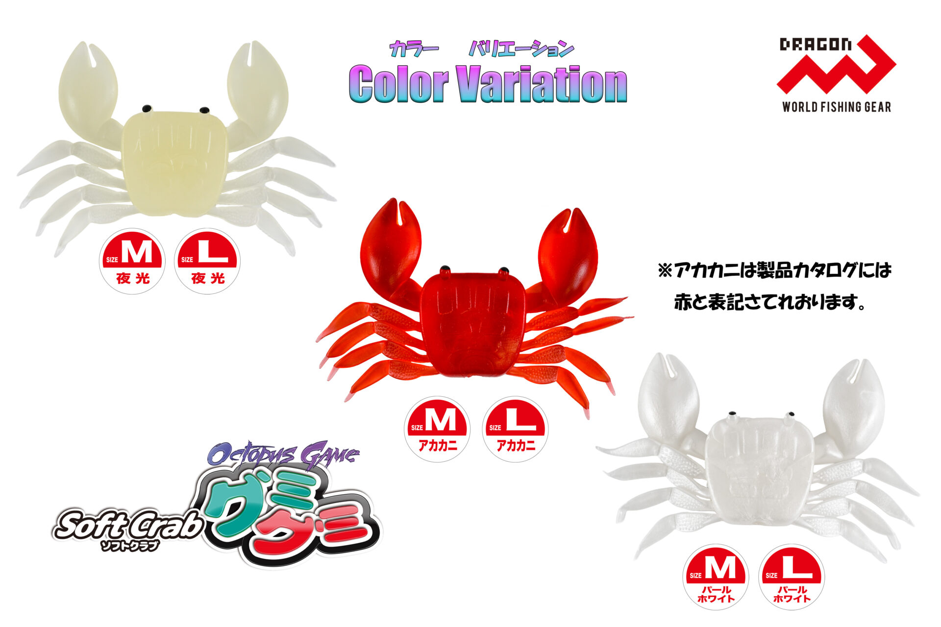 Soft Crabグミグミ / 2サイズ・3カラーイメージ画像 Soft Crabグミグミ / 2サイズ・3カラーイメージ画像