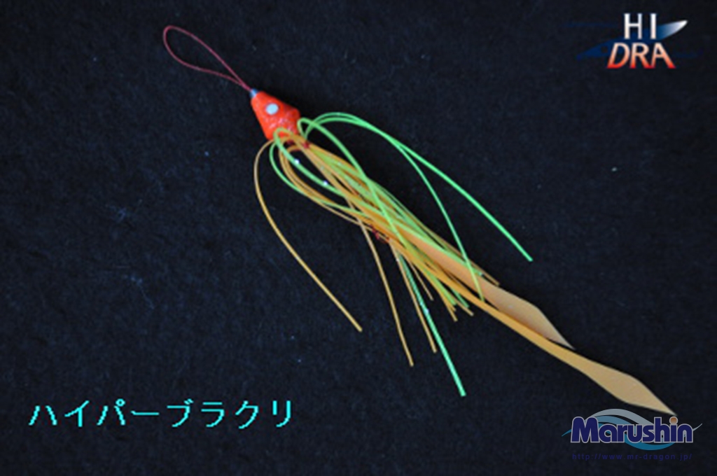 ハイパーブラクリ 釣具の卸売り 世界の釣具マルシン漁具