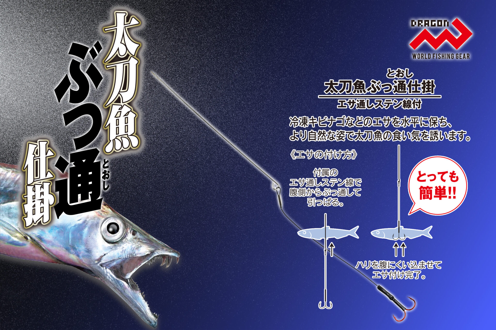太刀魚ぶっ通仕掛(タチウオぶっとおし しかけ) / 4サイズイメージ画像 太刀魚ぶっ通仕掛(タチウオぶっとおし しかけ) / 4サイズイメージ画像
