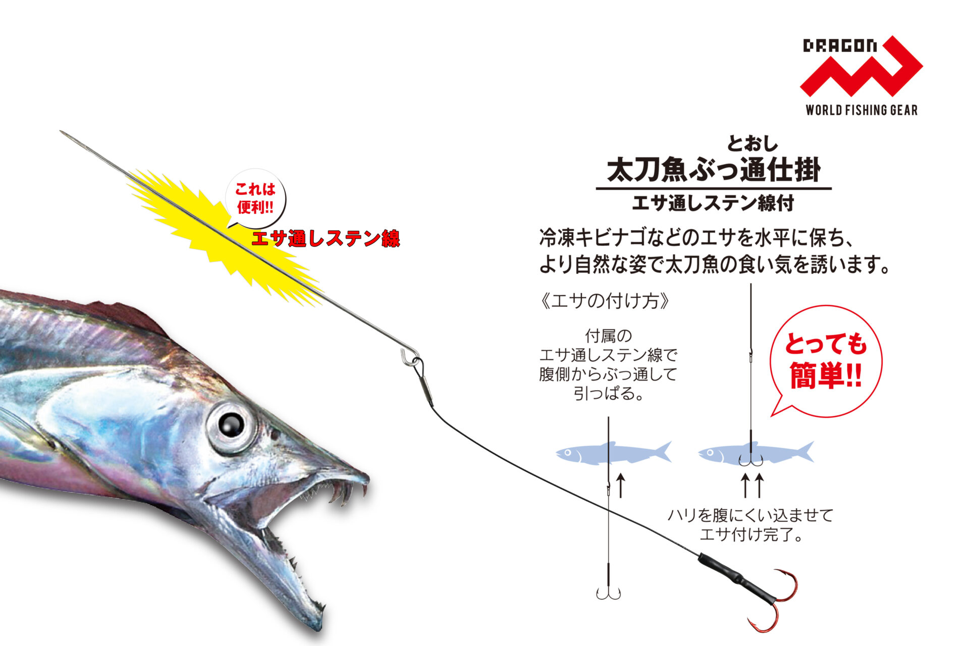 太刀魚ぶっ通仕掛(タチウオぶっとおし しかけ) / 4サイズイメージ画像 太刀魚ぶっ通仕掛(タチウオぶっとおし しかけ) / 4サイズイメージ画像