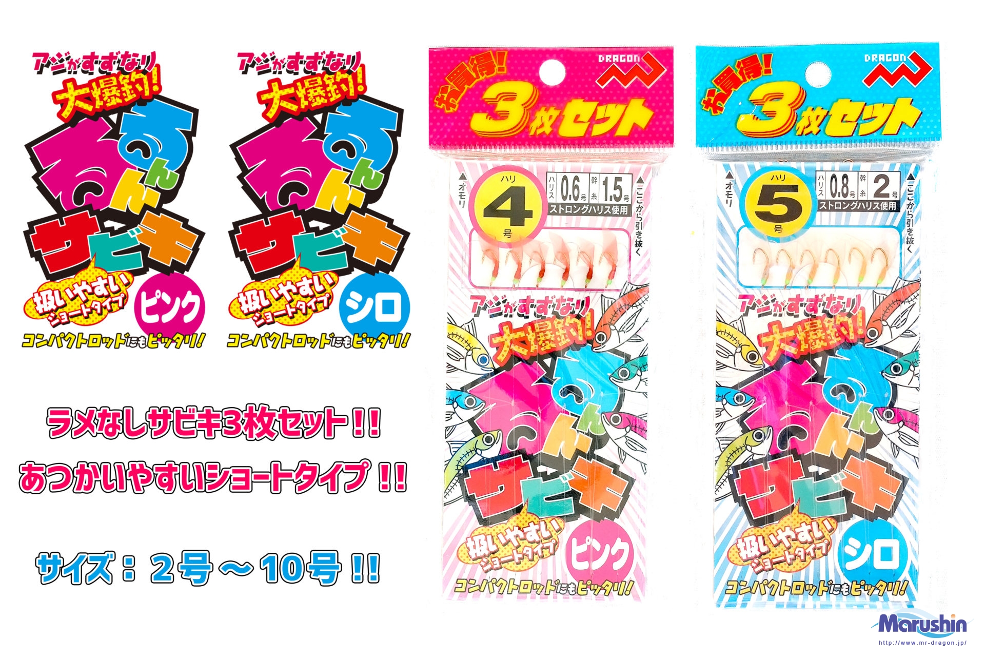 るんるんサビキ(3枚セット) ピンク 白  2号～10号イメージ画像