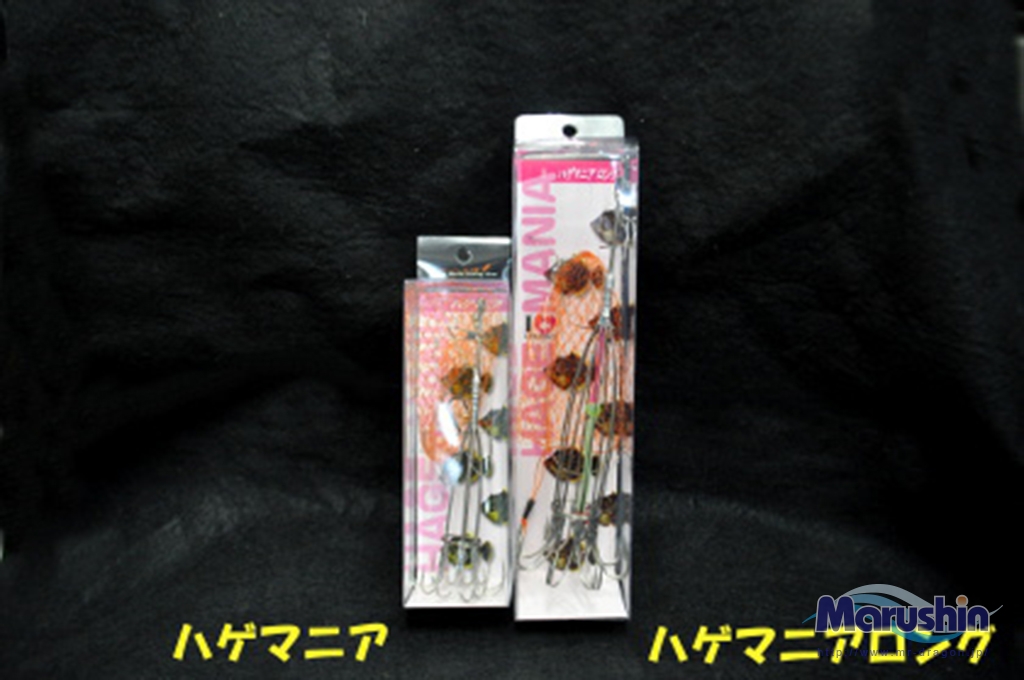 ハゲマニアロング | 釣具の卸売り | 世界の釣具マルシン漁具