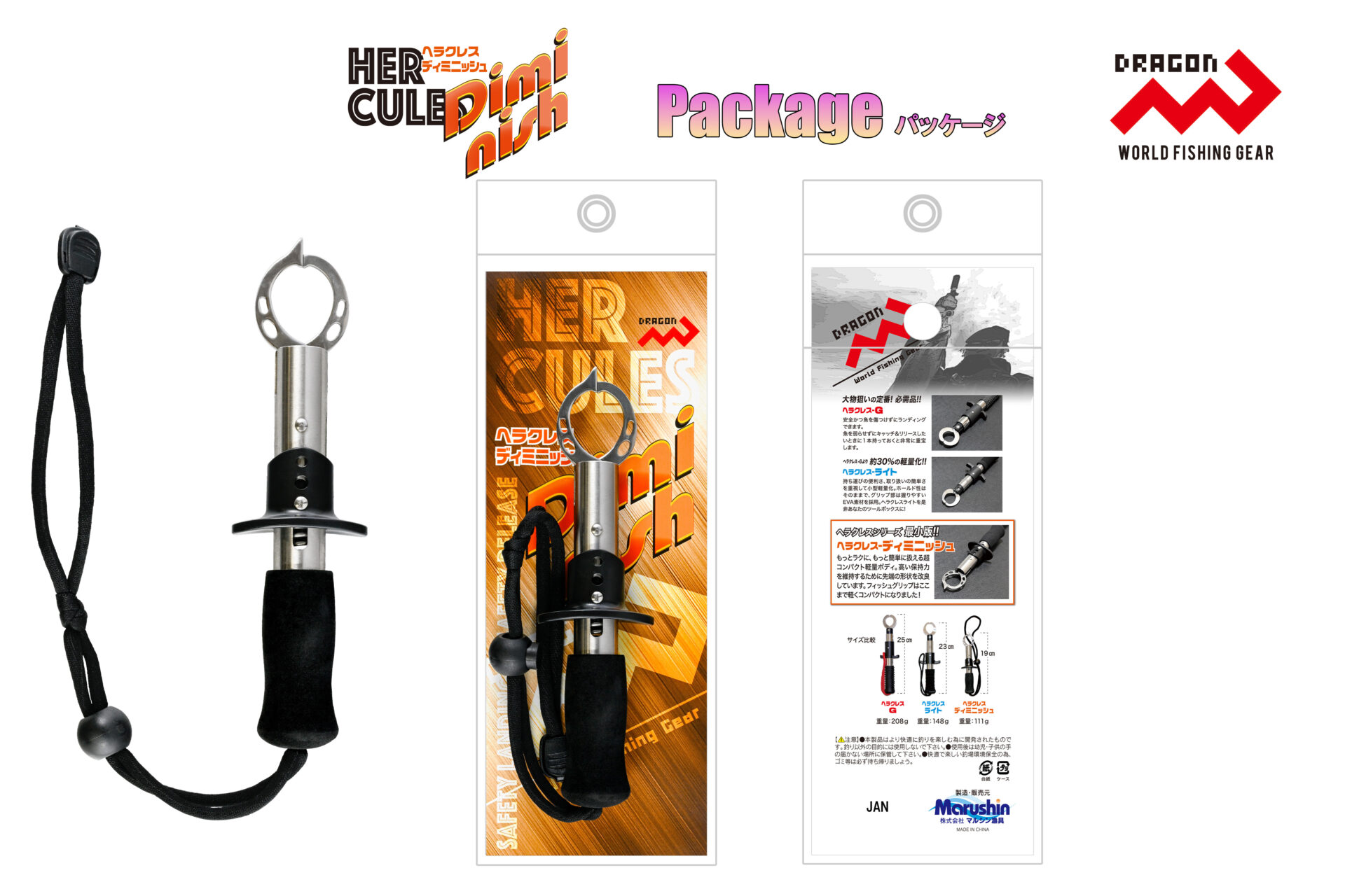 ヘラクレス ディミニッシュ | 釣具の卸売り | 世界の釣具マルシン漁具