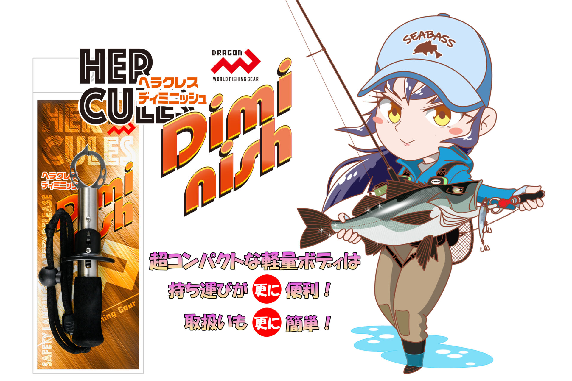 ヘラクレス ヘラクレス ディミニッシュ | 釣具の卸売り | 世界の釣具マルシン漁具
