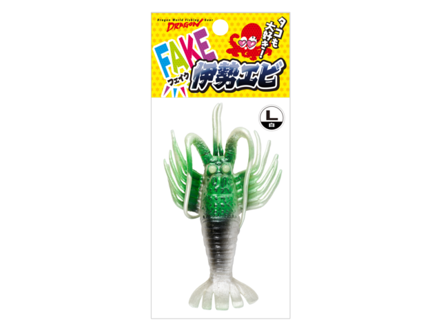 FAKE伊勢エビ (フェイクイセエビ)ギャラリーイメージ画像