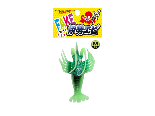 FAKE伊勢エビ (フェイクイセエビ)ギャラリーイメージ画像