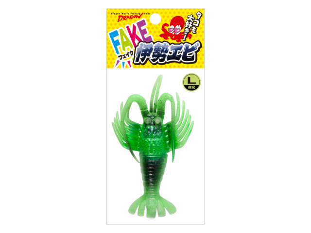 FAKE伊勢エビ (フェイクイセエビ)ギャラリーイメージ画像