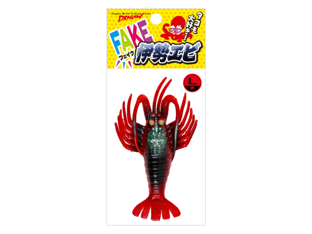 FAKE伊勢エビ (フェイクイセエビ)ギャラリーイメージ画像