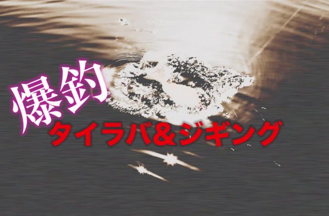 鯛ラバ | 釣具の卸売り | 世界の釣具マルシン漁具
