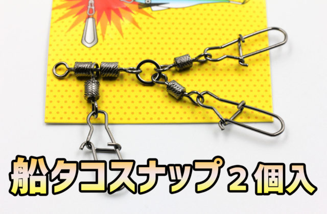 タコ釣り用品 | 釣具の卸売り | 世界の釣具マルシン漁具
