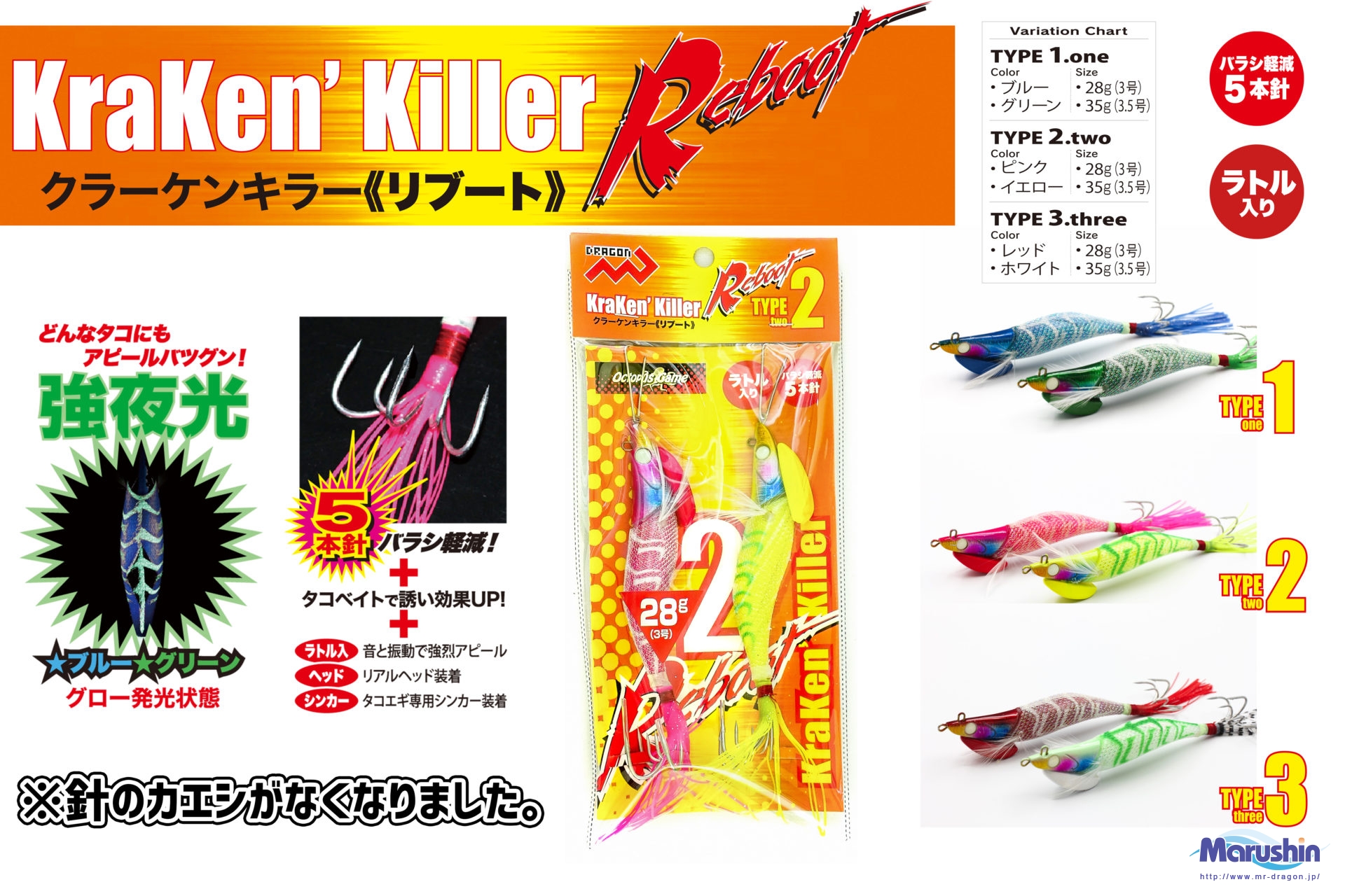 Kraken’Killer Reboot(クラーケン キラーリブート)TYPE1 TYPE2 TYPE3 (3号2本入り、3.5号2本入り)イメージ画像